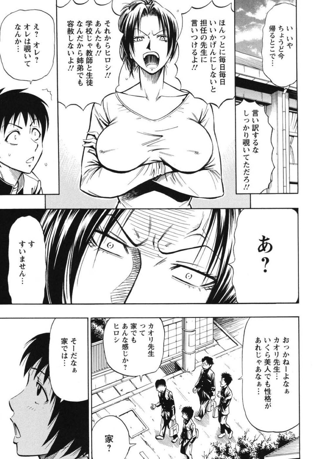 【エロ漫画】家で弟とひたすら近親相姦し続ける淫乱なムチムチ姉…彼女は彼と騎乗位やバックなどの体位でピストンされまくっては感じまくる！【DaiGo:オカシナふたり】