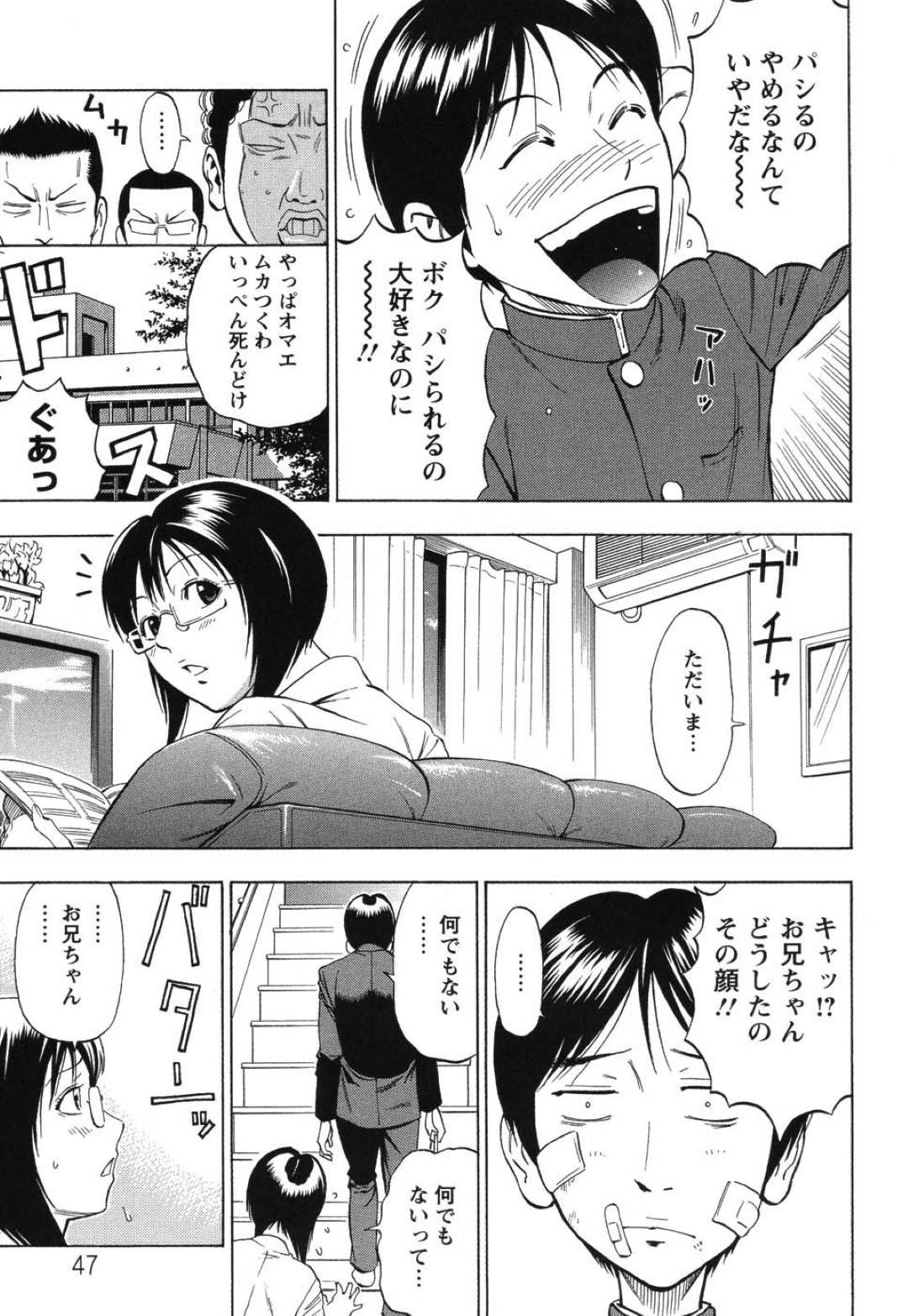 【エロ漫画】ひょんな事がきっかけで兄と校舎裏でエッチな展開になってしまったJK妹…彼女は彼にフェラやパイズリなどをし、正常位で近親相姦しまくる！【DaiGo:ボクだけのモノ】