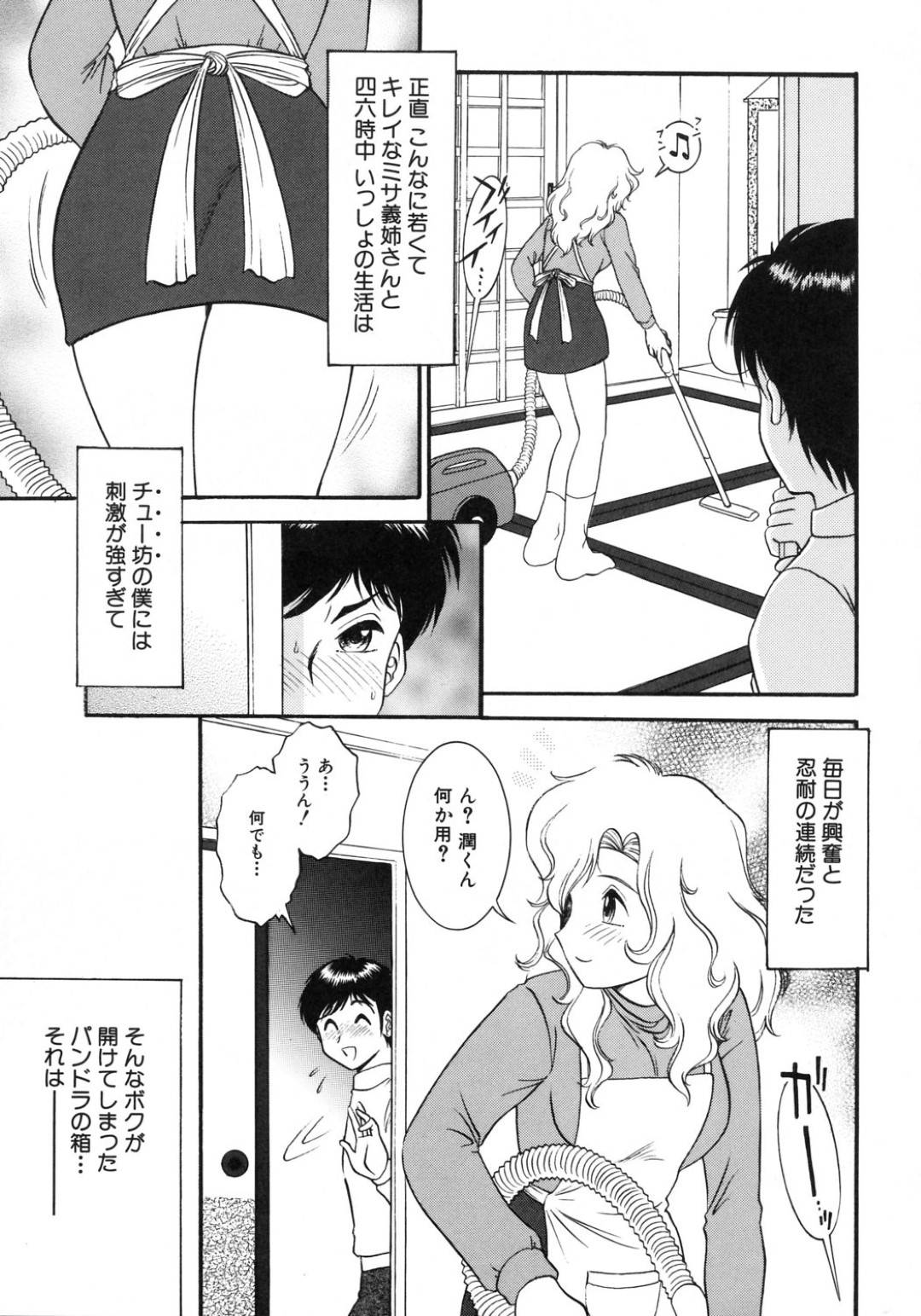 【エロ漫画】同居する義弟に欲情されてしまったムチムチ義姉…押し倒されてしまった彼女は抵抗虚しく手マンやクンニなどをされた挙げ句、中出しセックスで感じまくる！【安一樹:兄嫁~または"解き放たれたパンドラの"~】