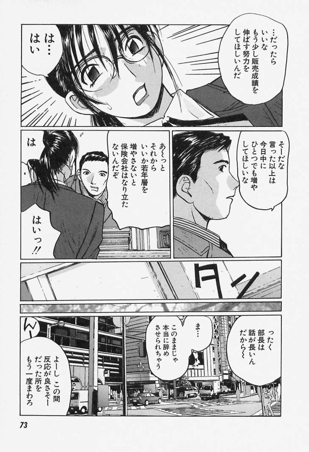 【エロ漫画】男に飛び込みで枕営業を仕掛けるムチムチ保険レディ…彼女は彼にご奉仕するようにフェラをして大量に口内射精させたり、クンニさせたりして感じまくる！【かたせ湘:誘惑#お姉さん 5鵜飼文の場合】