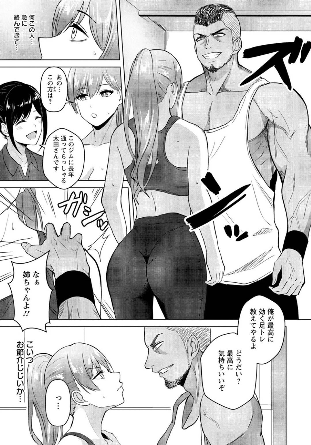 【エロ漫画】ジムでチンピラに襲われてしまった巨乳お姉さん…力でねじ伏せられてしまった彼女はクンニや手マンなどを無理矢理された挙げ句、中出しレイプまでも受けてしまう！【澄名エン:リベンジトレーニング】