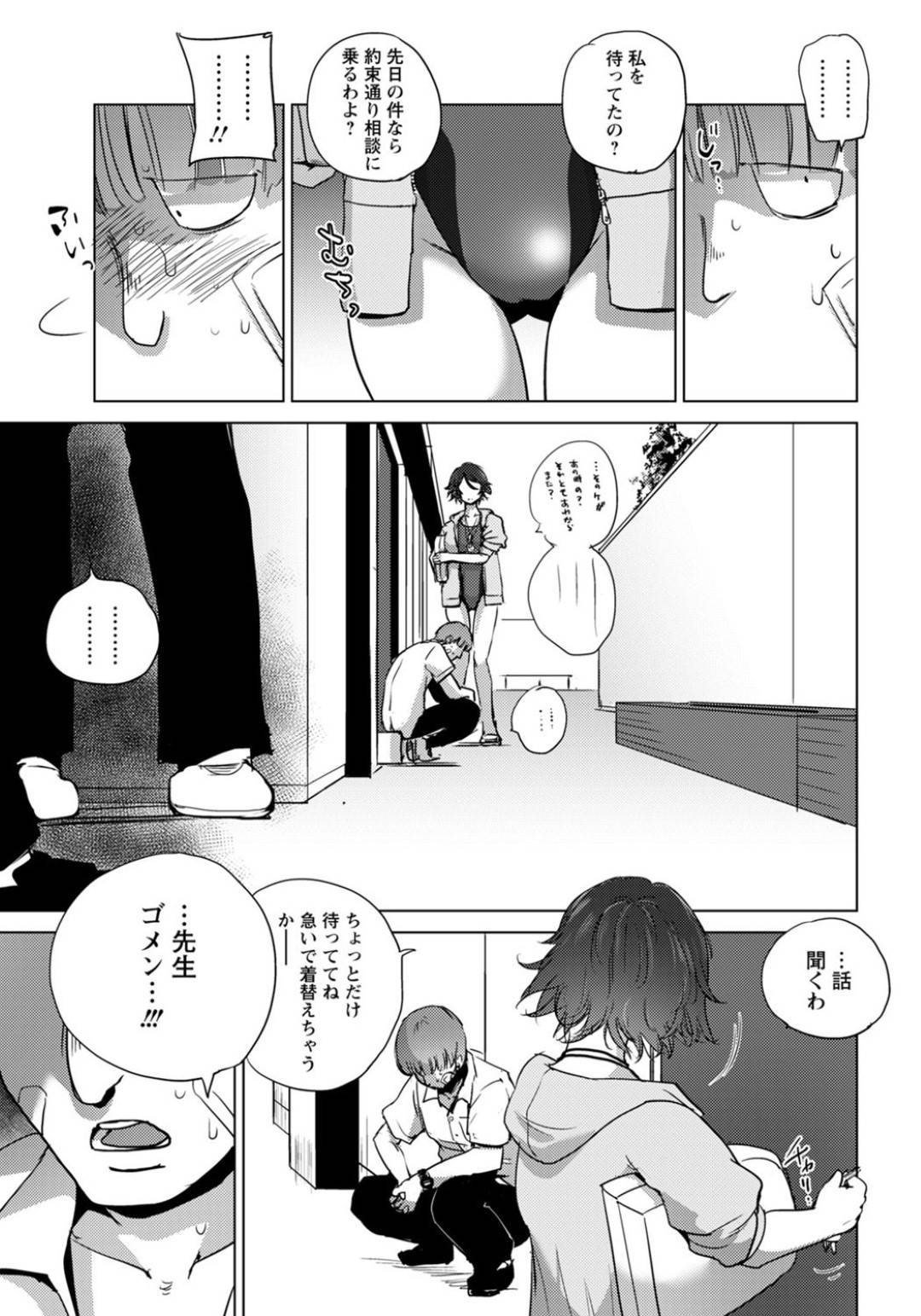 【エロ漫画】不良生徒達に部屋に閉じ込められて襲われてしまった女教師…身体を取り押さえられた彼女は抵抗虚しくフェラさせられたり正常位やバックなどの体位で次々とチンポをハメられたりと集団レイプを受ける！【デイノジ:水泳部の顧問 穢された競泳水着】