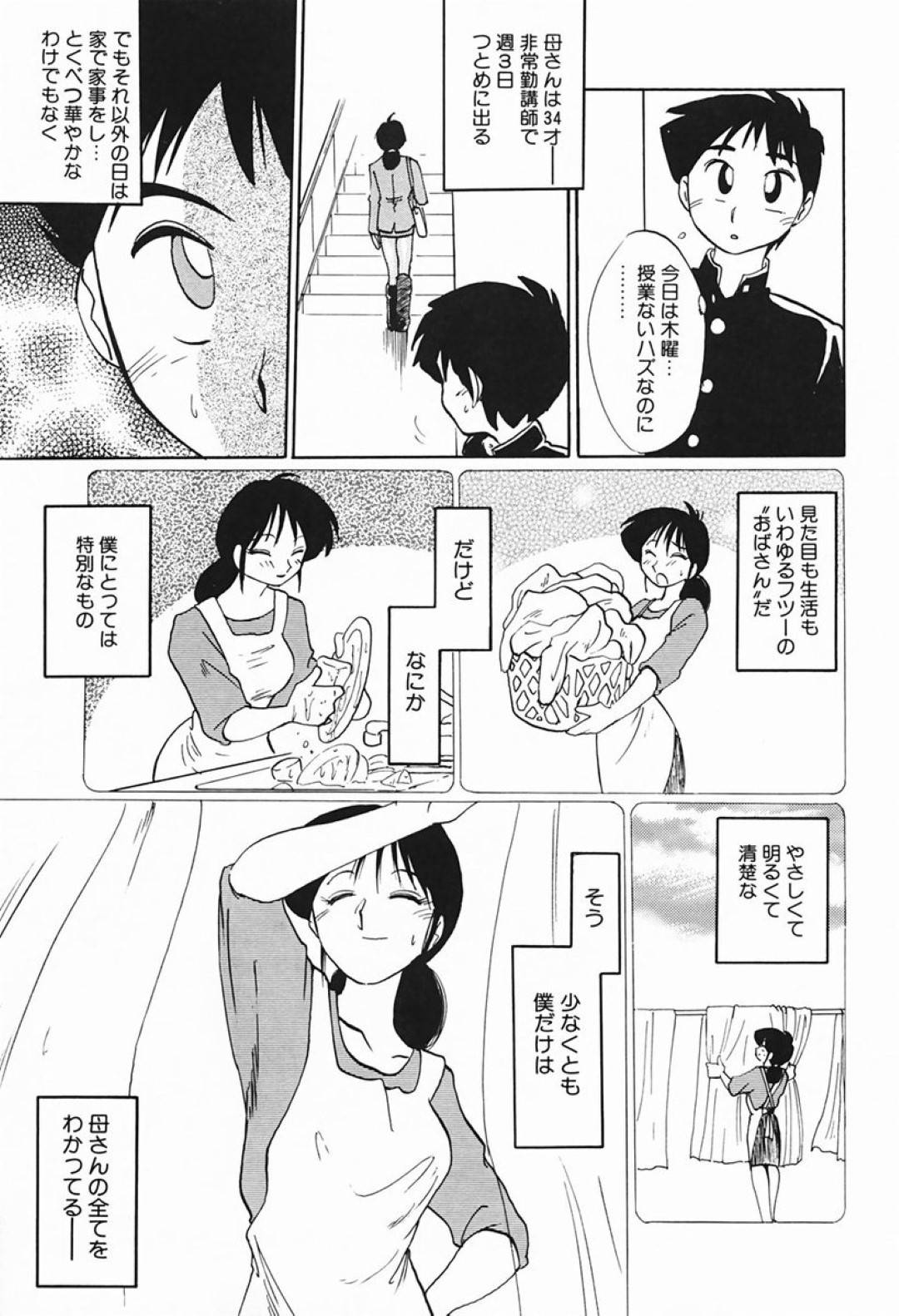 【エロ漫画】息子に見られているとも知らず息子の同級生と不倫セックスするムチムチ母…彼女は彼とアナル舐めやフェラなど愛撫した後、中出しされて感じまくる！【艶々:久枝さんの背徳日記②─秘密─】