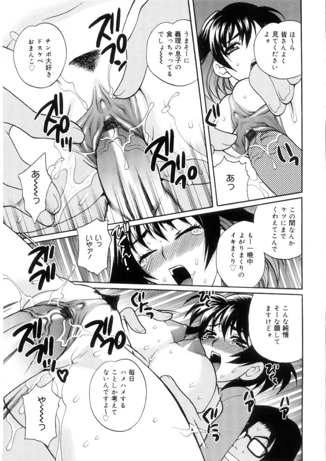 【エロ漫画】旦那がいない間に義息子に犯され続けるムチムチ妻…彼女はされるがままに正常位や騎乗位で犯されて中出しで不覚にも潮吹きアクメしてしまう！【ゆきやなぎ:えろ♥つま 第四話】