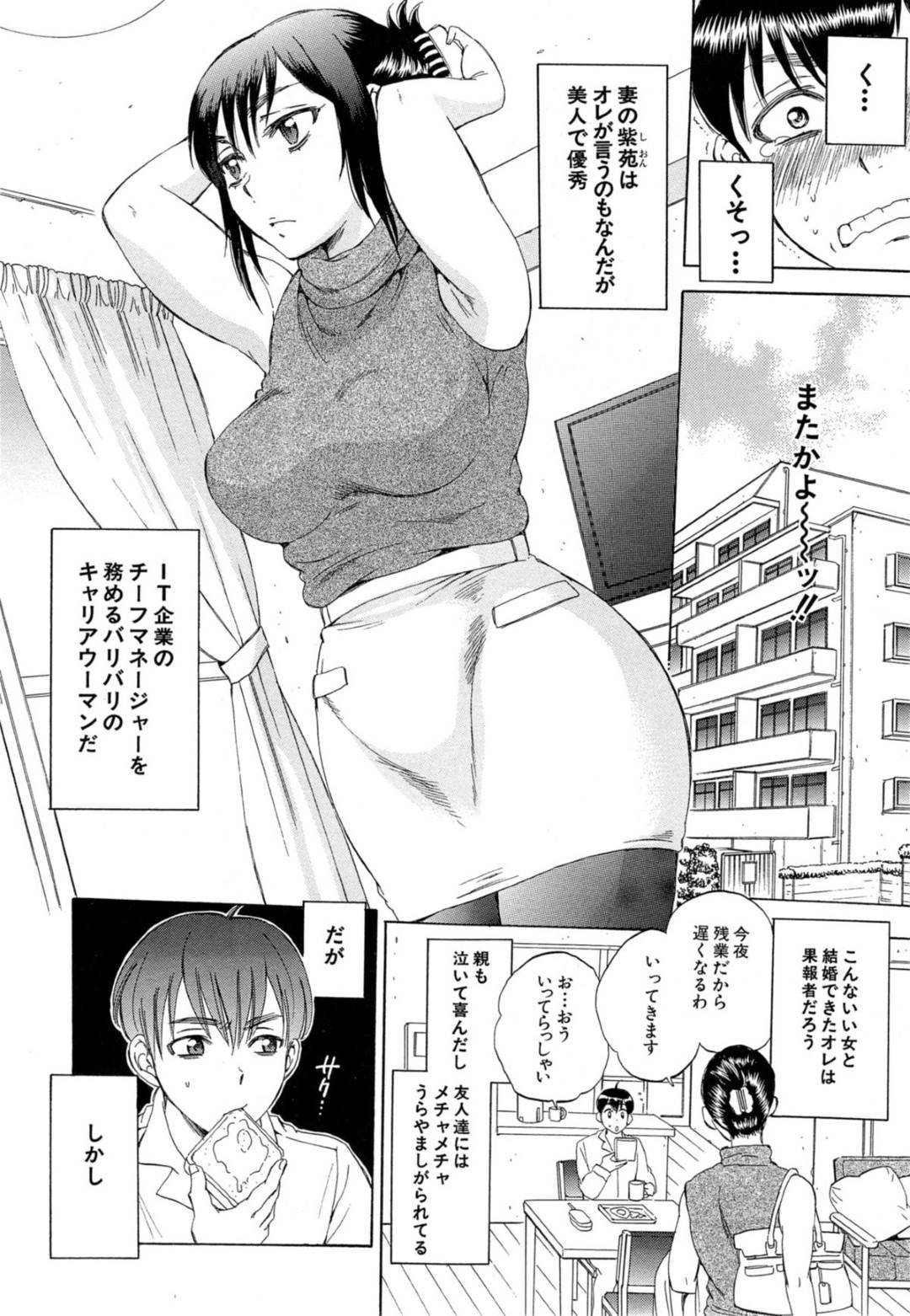 【エロ漫画】旦那に身体を乗っ取られてしまったムチムチ美人妻…彼女は職場の男に不倫を迫られて中出しセックスしてしまう！【サブスカ:妻という世界】