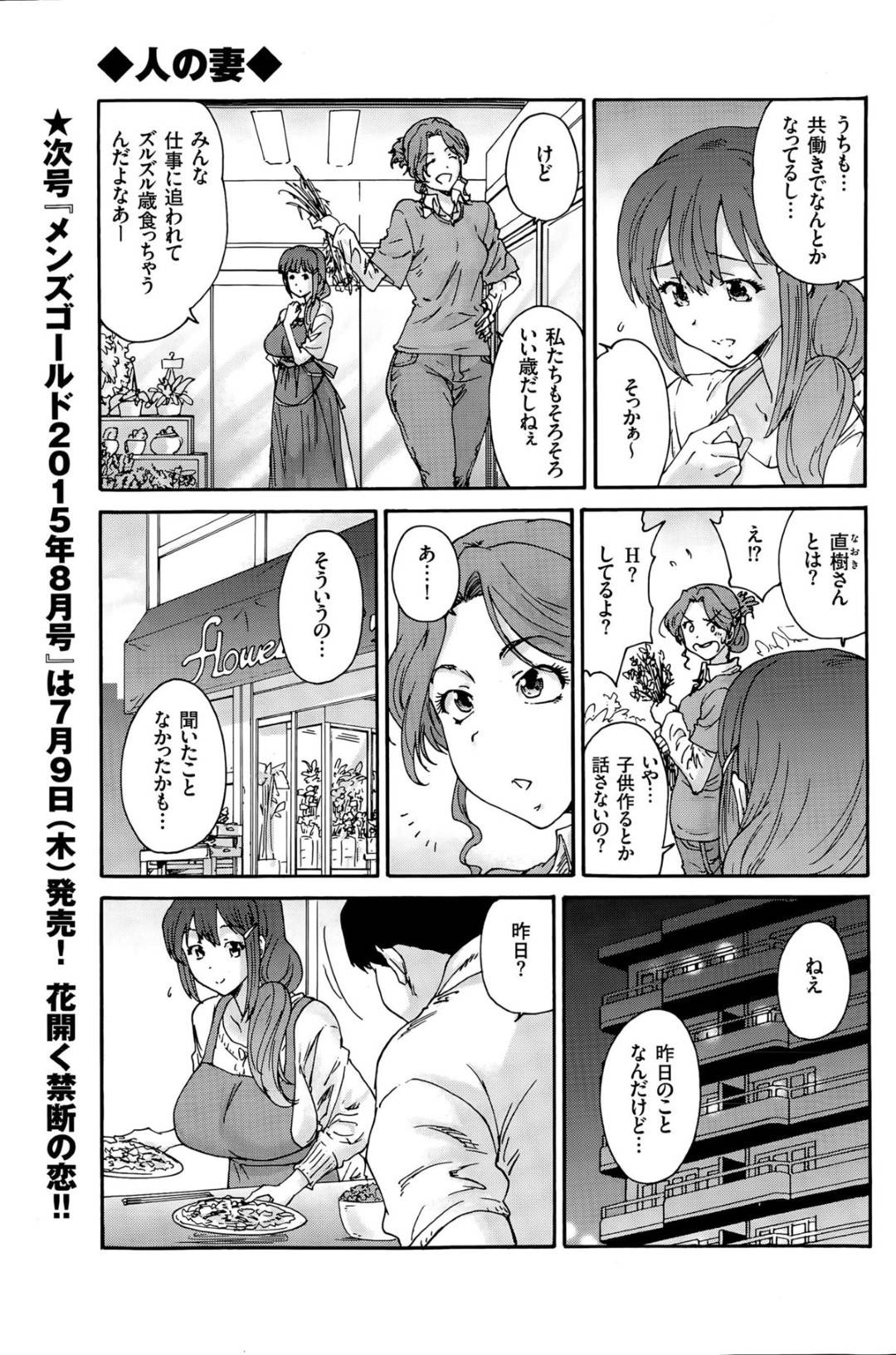 【エロ漫画】同僚と男女の関係になってしまったムチムチ人妻…快楽堕ちした彼女は自らセックスを求めるようになり、正常位で中出しされて感じまくる！【友美イチロウ:人の妻 第六話 風媒花】