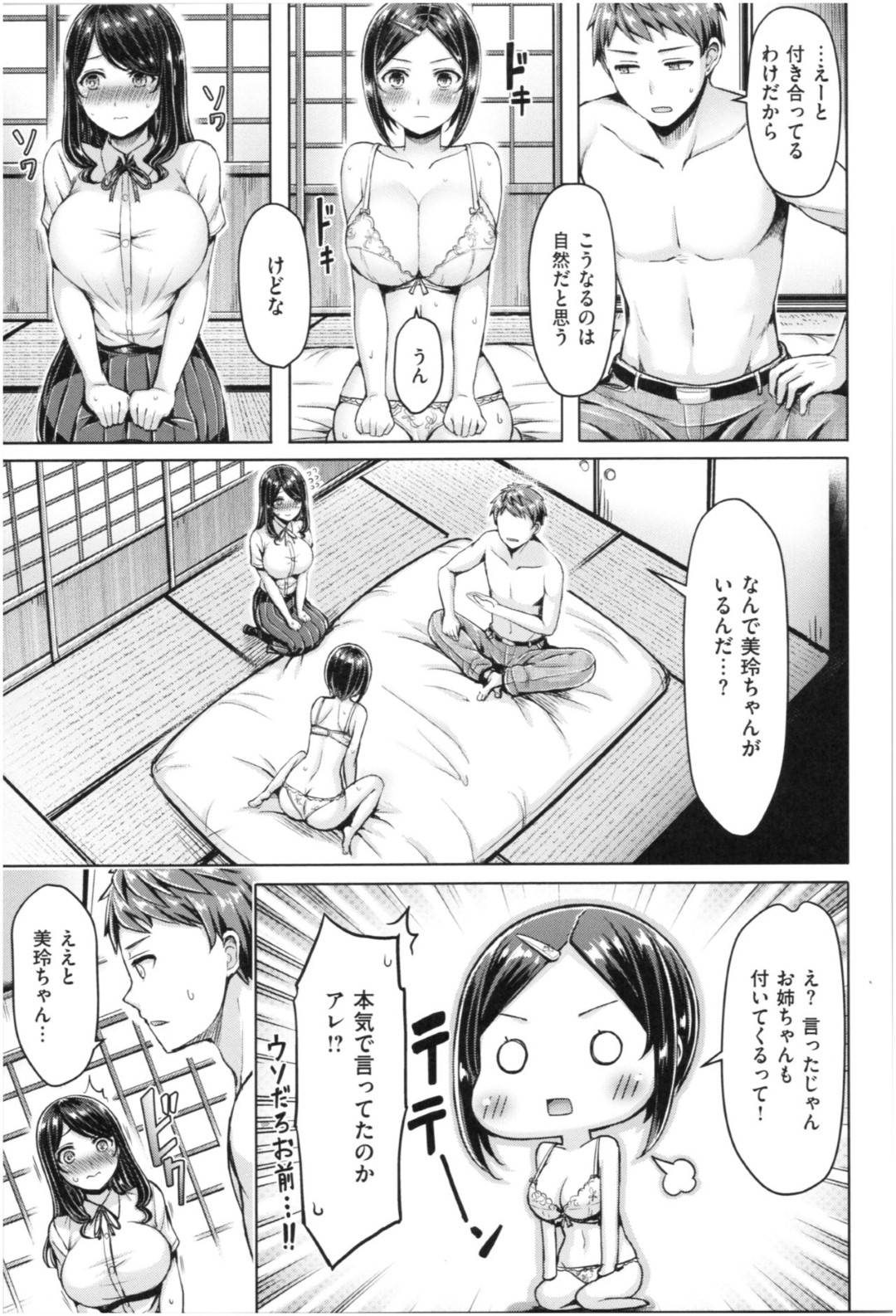 【エロ漫画】幼馴染の男とエッチなことをするJK姉妹…2人は戸惑う彼にお構い無しでディープキスしたり、フェラしたりして乱交セックスする！【オクモト悠太:Twinマキシマム！】