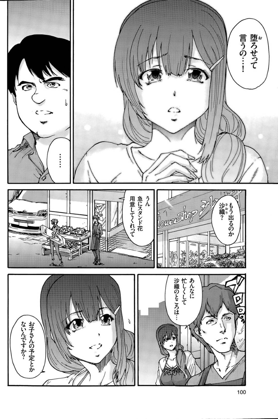 【エロ漫画】同僚との不倫に快楽堕ちするようになったムチムチ人妻…彼女は再び彼と風呂で不倫セックスして感じまくる！【友美イチロウ:人の妻 第八話 裸百合】