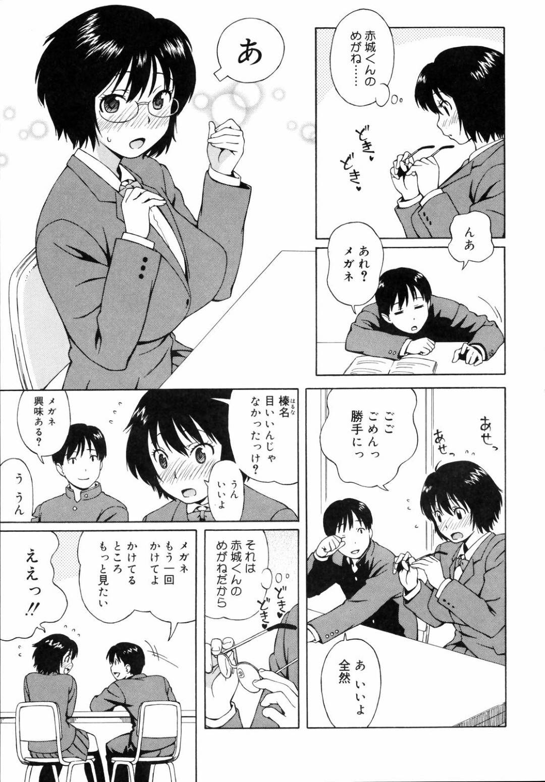 【エロ漫画】同級生の男子と2人きりの図書室でエッチな展開になった眼鏡JK…彼女は彼にディープキスしたり、乳首責めさせたりし、そのまま制服姿でイチャラブセックスする！【甚六:放課後2】