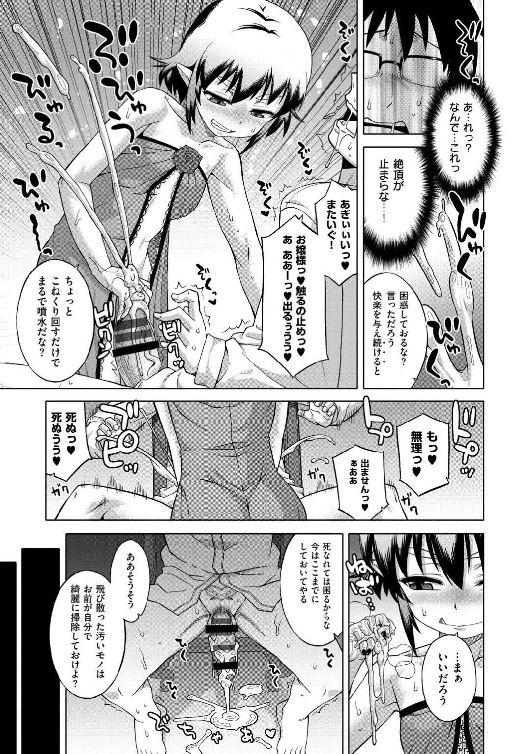 【エロ漫画】召使いの男にエッチな事をし続ける淫乱貧乳ロリお嬢様…彼女は手コキやフェラで彼を強制射精させた挙げ句、正常位やバックなどの体位で中出しセックスする！【高津:エリザ様ご用心！！第2話】