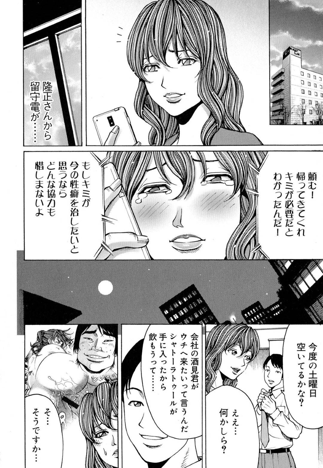 【エロ漫画】男から脅されてエッチな事をされ続けるムチムチ人妻…彼女は旦那が近くにいるにも関わらず男に立ちバックでチンポをハメられて不覚にも感じてしまう！【ギタ☆レン:蜜色の夢魔 第10話】