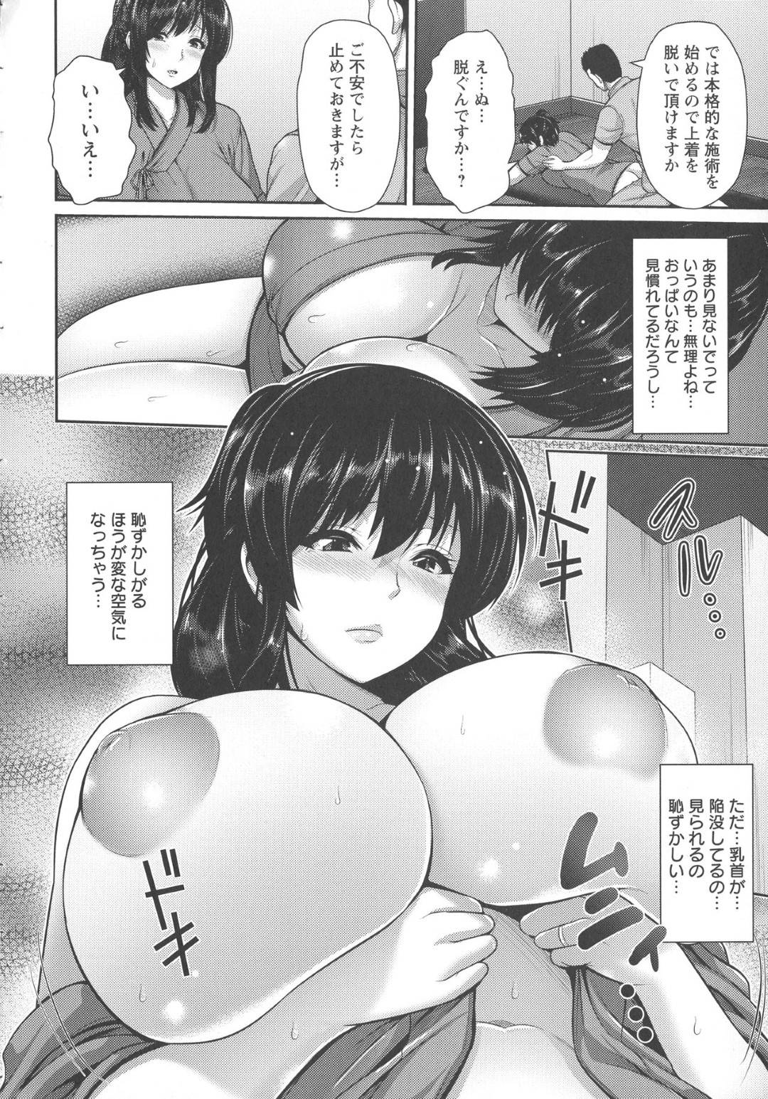 【エロ漫画】男から整体マッサージを受ける事となったムチムチ人妻…マッサージは徐々にエッチな方向へと進んでいき、彼女は断る事ができず中出しセックスさせられて感じまくる！【跳馬遊鹿:母乳が溢れる"性"体マッサージ】