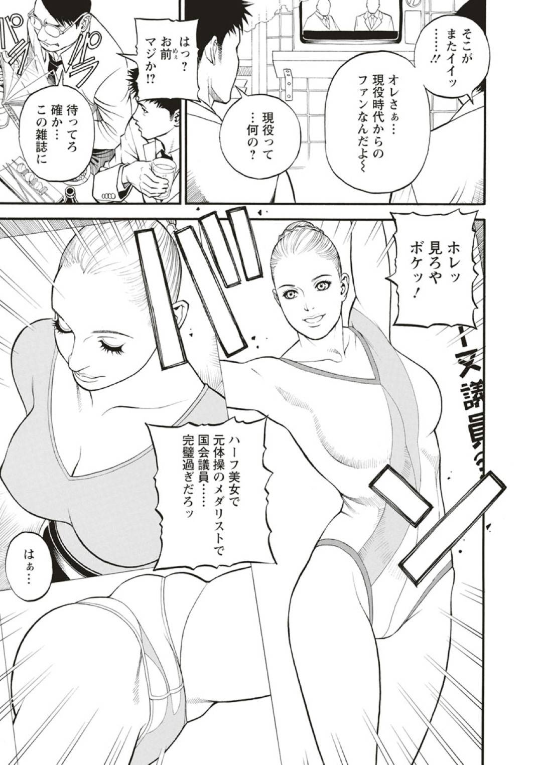 【エロ漫画】男と密会をする外国人の美人議員…彼女は彼にフェラやパイズリなどでご奉仕した後、生ハメセックスして感じまくる！【十六夜清心:淫Y赤絨毯 第五話】