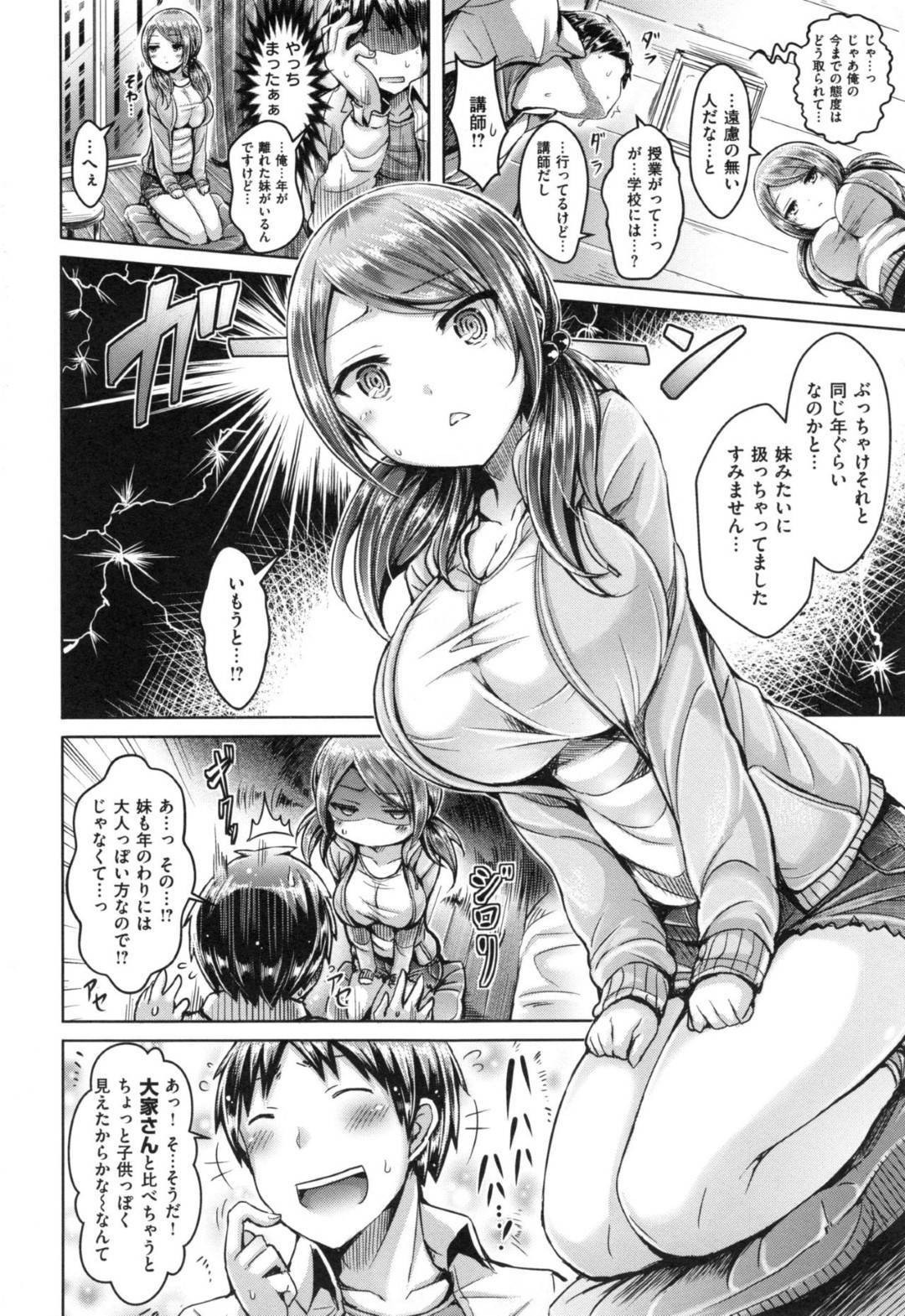 【エロ漫画】ひょんな事がきっかけで隣人の男とエッチな展開になってしまったムチムチお姉さん…満更でもない彼女は騎乗位や正常位などの体位で中出しセックスして感じまくる！【オクモト悠太:ちいさくないよお隣さん】