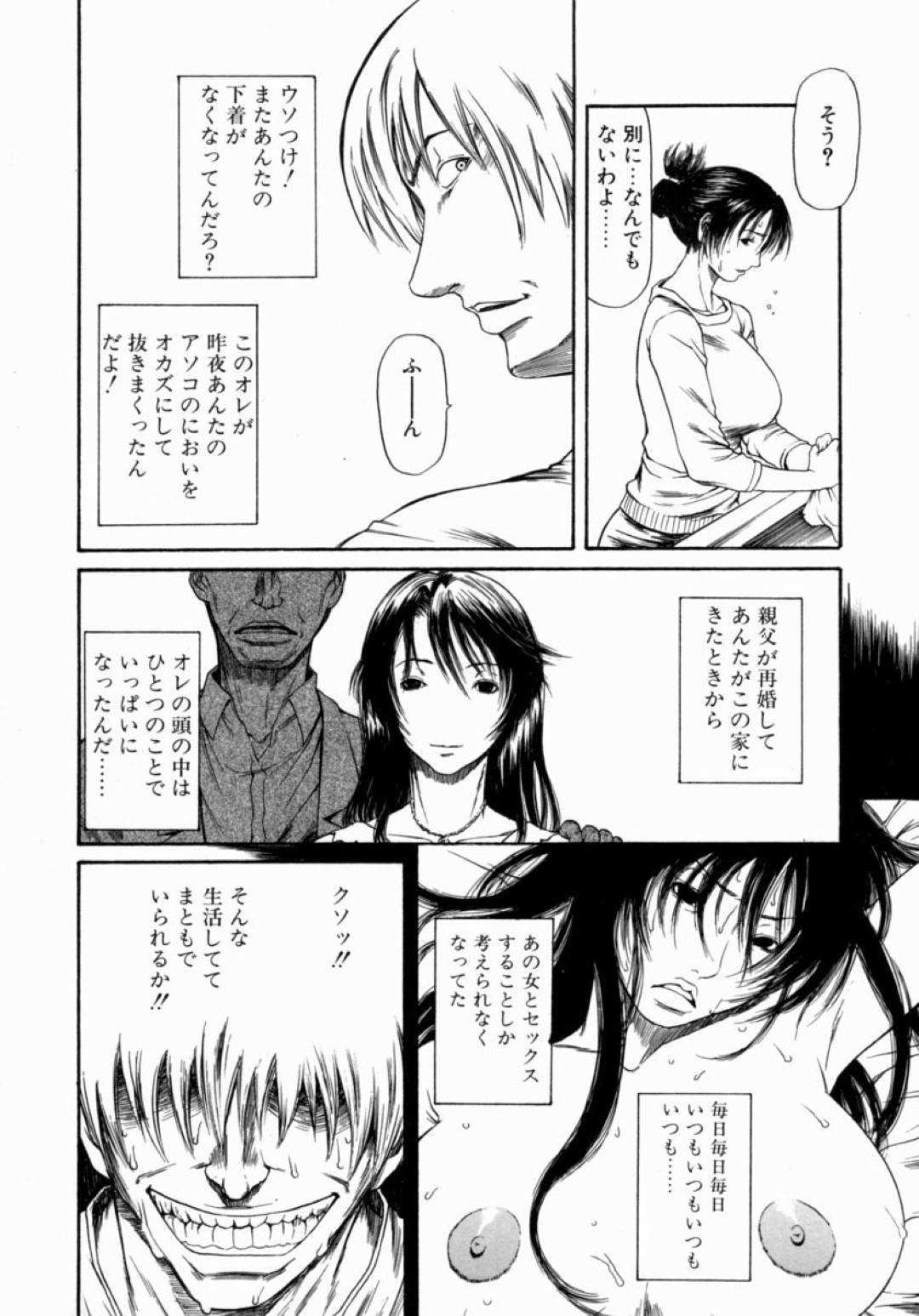 【エロ漫画】欲情した義息子に襲われてしまったムチムチ義母…力でねじ伏せられた彼女は抵抗できず、窒息寸前でイラマさせられたり、中出しレイプされたりと陵辱を受ける！【砂川多良:MOTHER FUCKER】