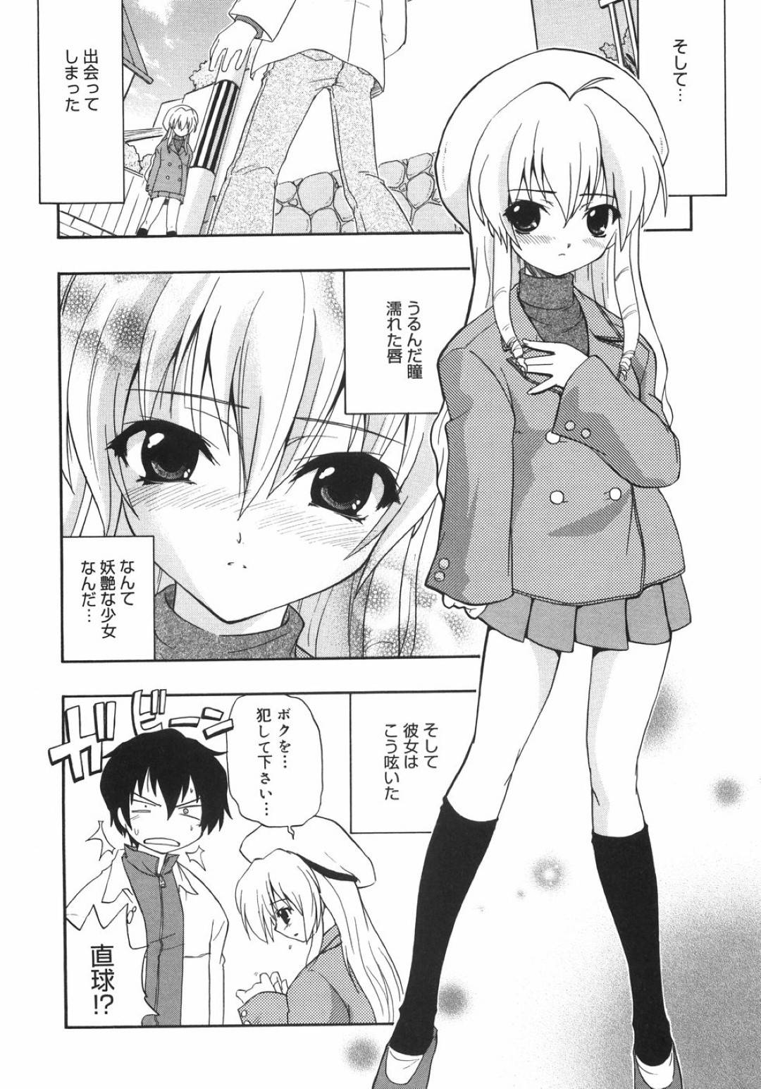 【エロ漫画】ひょんな事がきっかけで男とエッチする展開になったスレンダー少女…彼女は彼に身体を委ねて正常位でチンポを生ハメされて感じまくる！【吉川かば夫:呪われた少女】