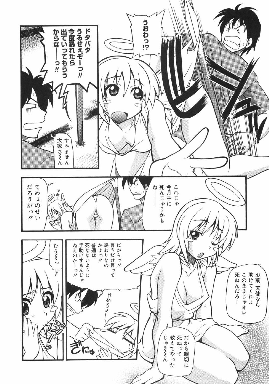 【エロ漫画】主人公に天使の矢を打たれてしまい、淫乱状態になってしまった黒ギャルお姉さん…発情を抑えられない彼女は彼にセックスを迫り、チンポを生ハメさせて中出しまでさせる！【吉川かば夫:はにゅえるマニュアル】