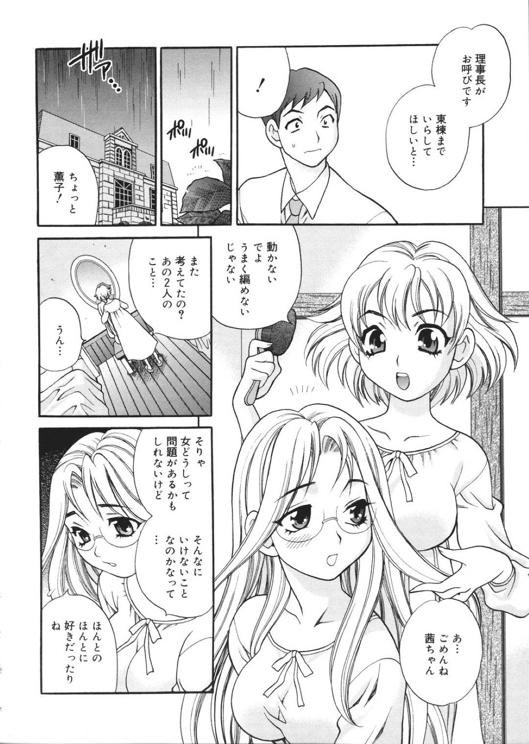 【エロ漫画】親戚の男から陵辱を受け続けるムチムチ巨乳妻…彼女はされるがままとなり、アナルを犯されてしまう！【ゆきやなぎ:えろ♥つま 第3話】