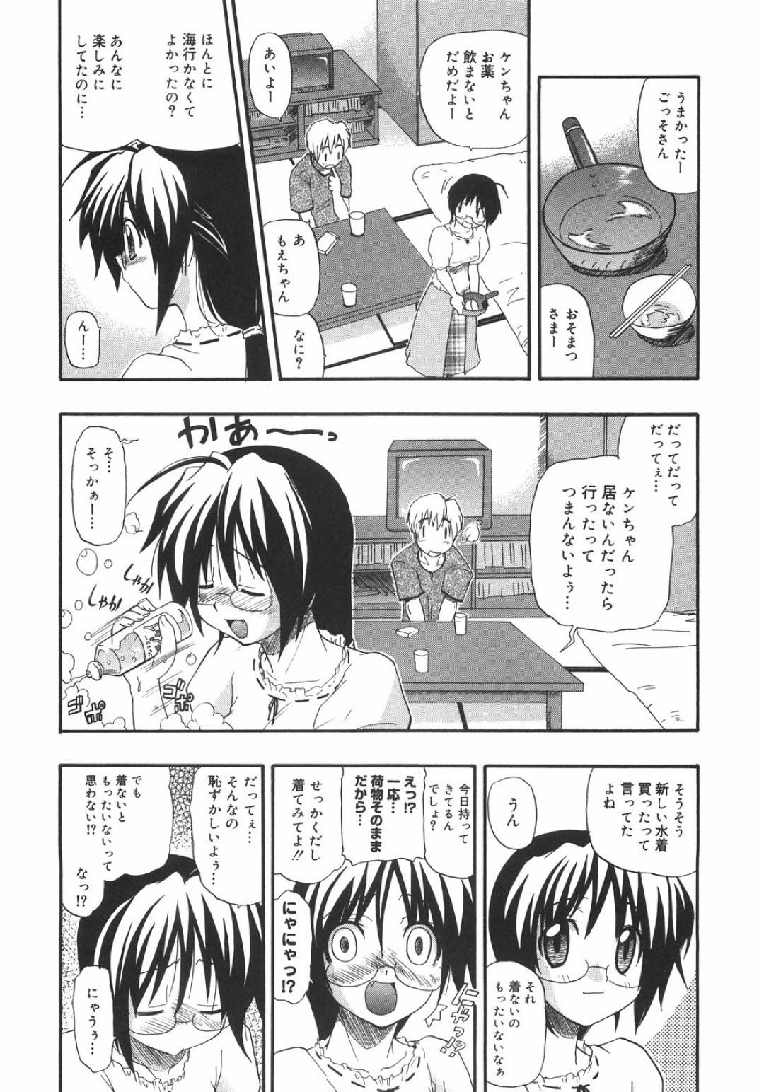 【エロ漫画】ひょんな事がきっかけで主人公とエッチな展開となってしまったムチムチ眼鏡お姉さん…発情した彼女は騎乗位で腰を振りまくって感じまくる！【吉川かば夫:いちごミルクの夏】