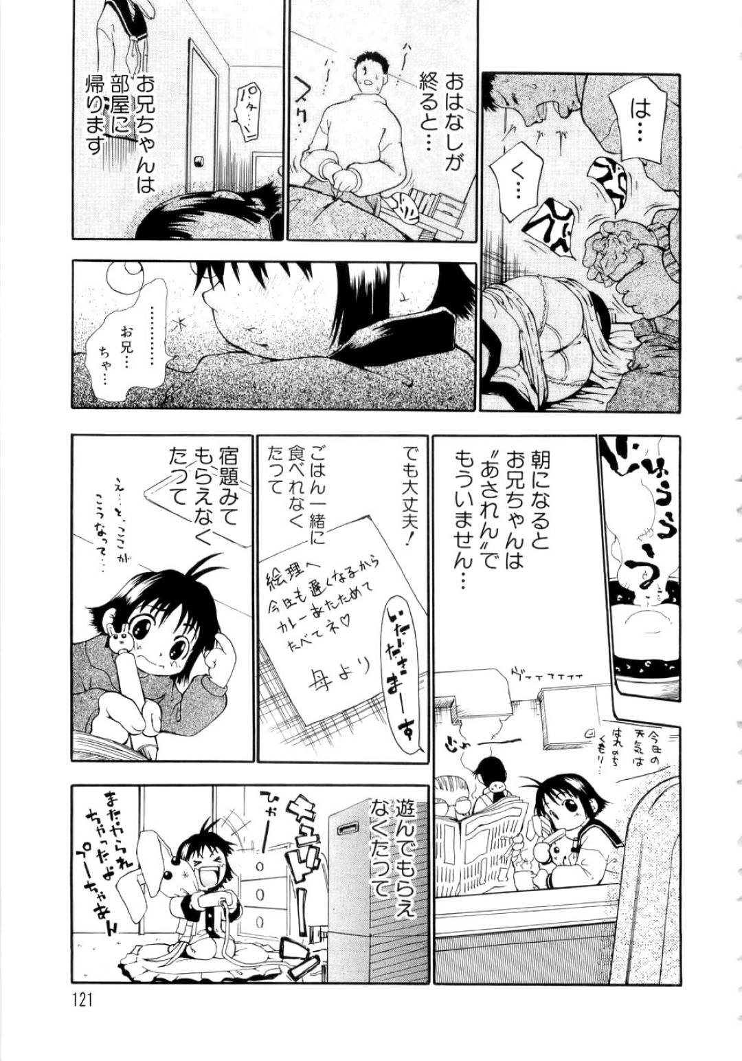 【エロ漫画】兄と男女の関係になってしまった貧乳ロリ妹…彼女は欲情した彼を受け入れて正常位で処女喪失セックスする！【奴隷ジャッキー:おはなし】