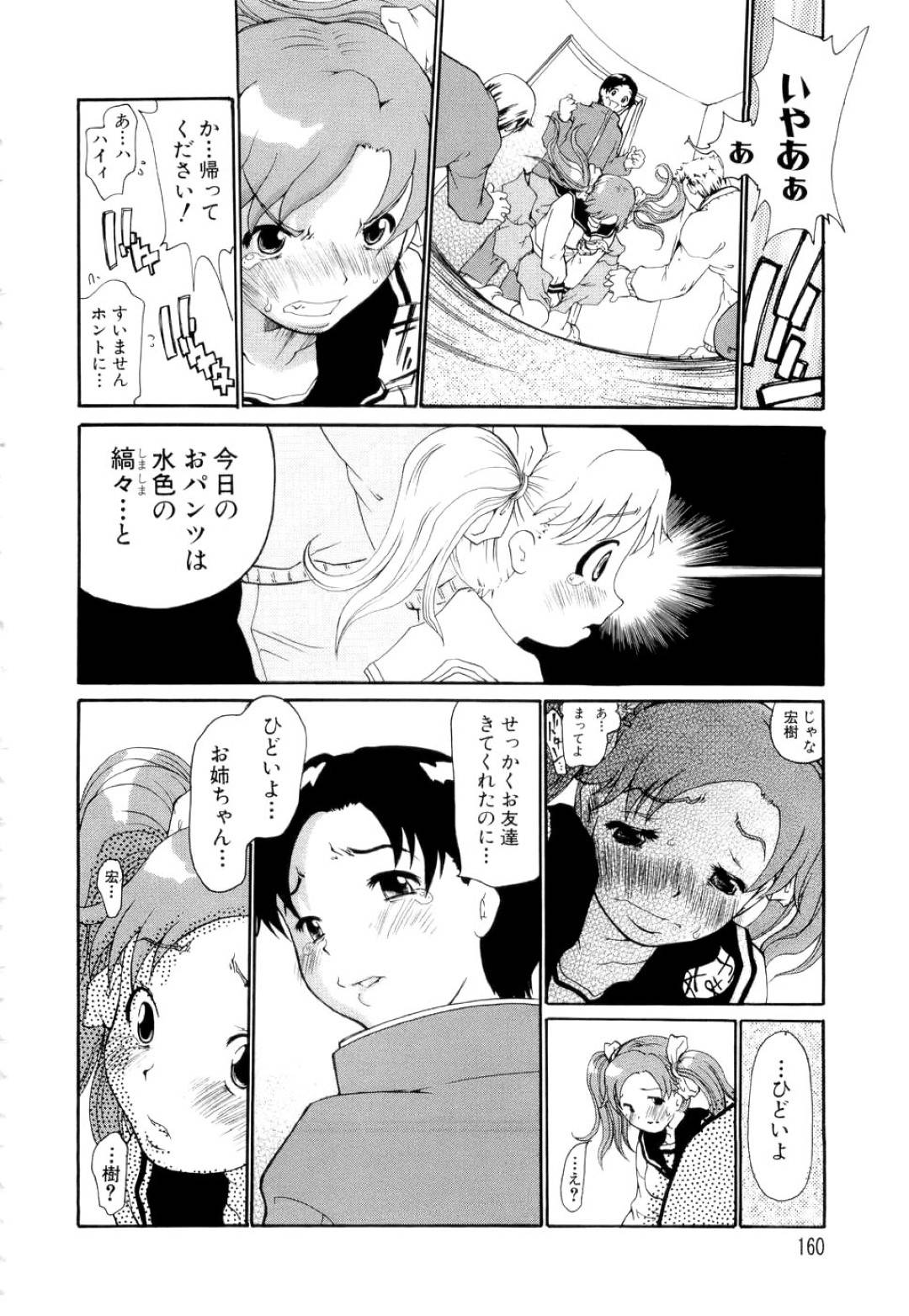 【エロ漫画】弟とその同級生たちに襲われてしまったむちむちJK姉…されるがままとなってしまった彼女は抵抗虚しく処女喪失レイプを受ける！【奴隷ジャッキー:オトウト】