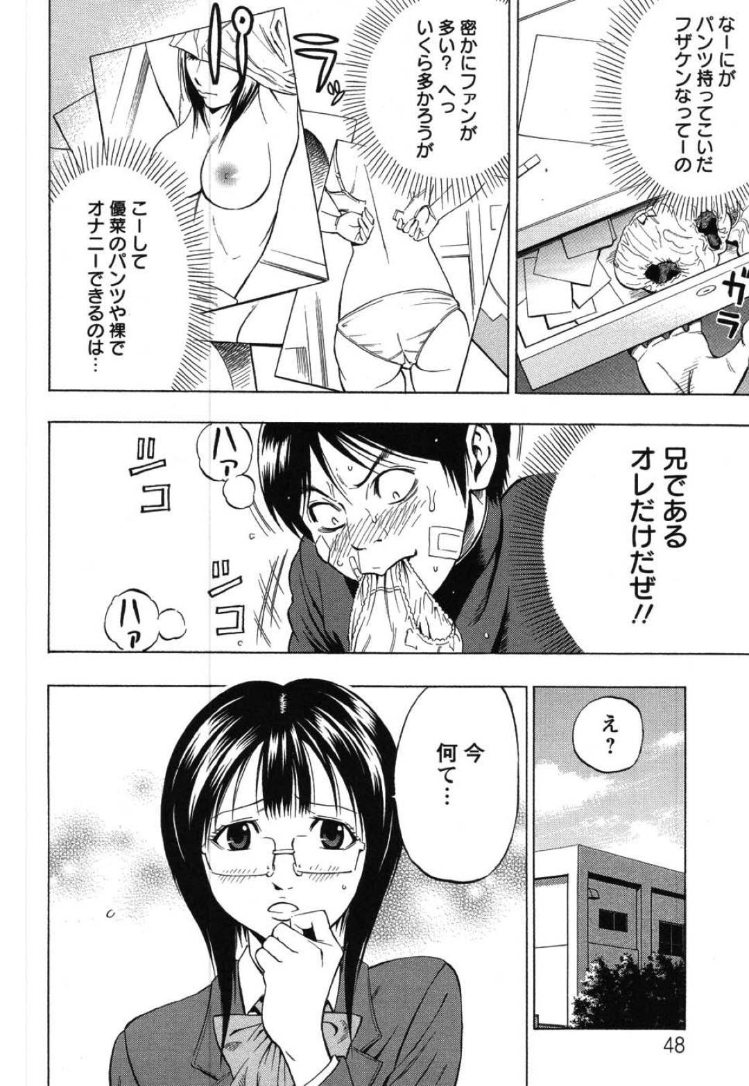 【エロ漫画】ひょんな事がきっかけで兄と校舎裏でエッチな展開になってしまったJK妹…彼女は彼にフェラやパイズリなどをし、正常位で近親相姦しまくる！【DaiGo:ボクだけのモノ】