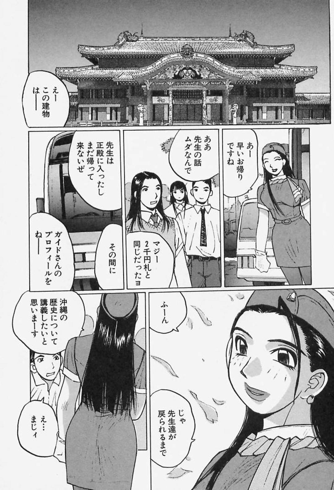 【エロ漫画】修学旅行先のホテルで教師の男とセックスするバスガイドのお姉さん…彼女は彼に積極的にフェラをしたり、対面座位で腰を振りまくって中出しまでもさせる！【かたせ湘:誘惑#お姉さん 4与那嶺の場合】