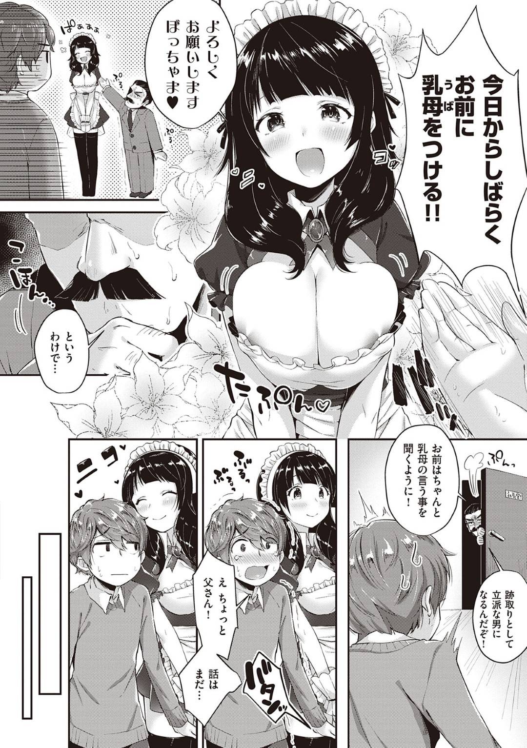 【エロ漫画】ひょんな事がきっかけでショタにエッチな事をする展開になったムチムチメイドお姉さん…彼女は彼に授乳プレイをさせた挙げ句、そのまま筆おろしセックスする！【水平線:おっぱいの時間】