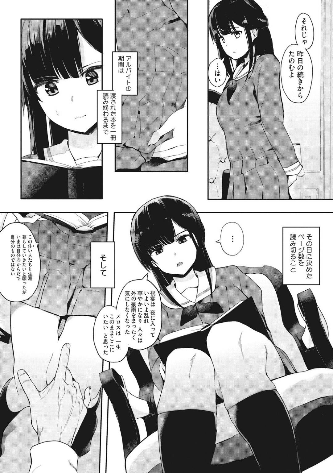 【エロ漫画】アルバイトで富豪の男とエッチな事をする羽目になった清楚系JK…され放題になった彼女は手マンされた挙げ句、バックや正常位でチンポを生挿入されてしまう！【えいとまん:斑声 前編】