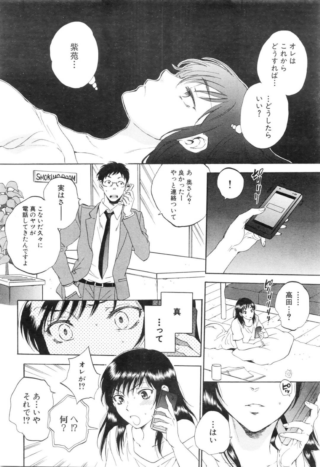 【エロ漫画】男と子作りセックスするハメになってしまったムチムチ人妻…押し倒されて断りきれない彼女は手マンされたり、フェラさせられたりした挙げ句、正常位で生ハメ中出しセックスする展開に！【サブスカ:妻という世界~三枝紫苑~】