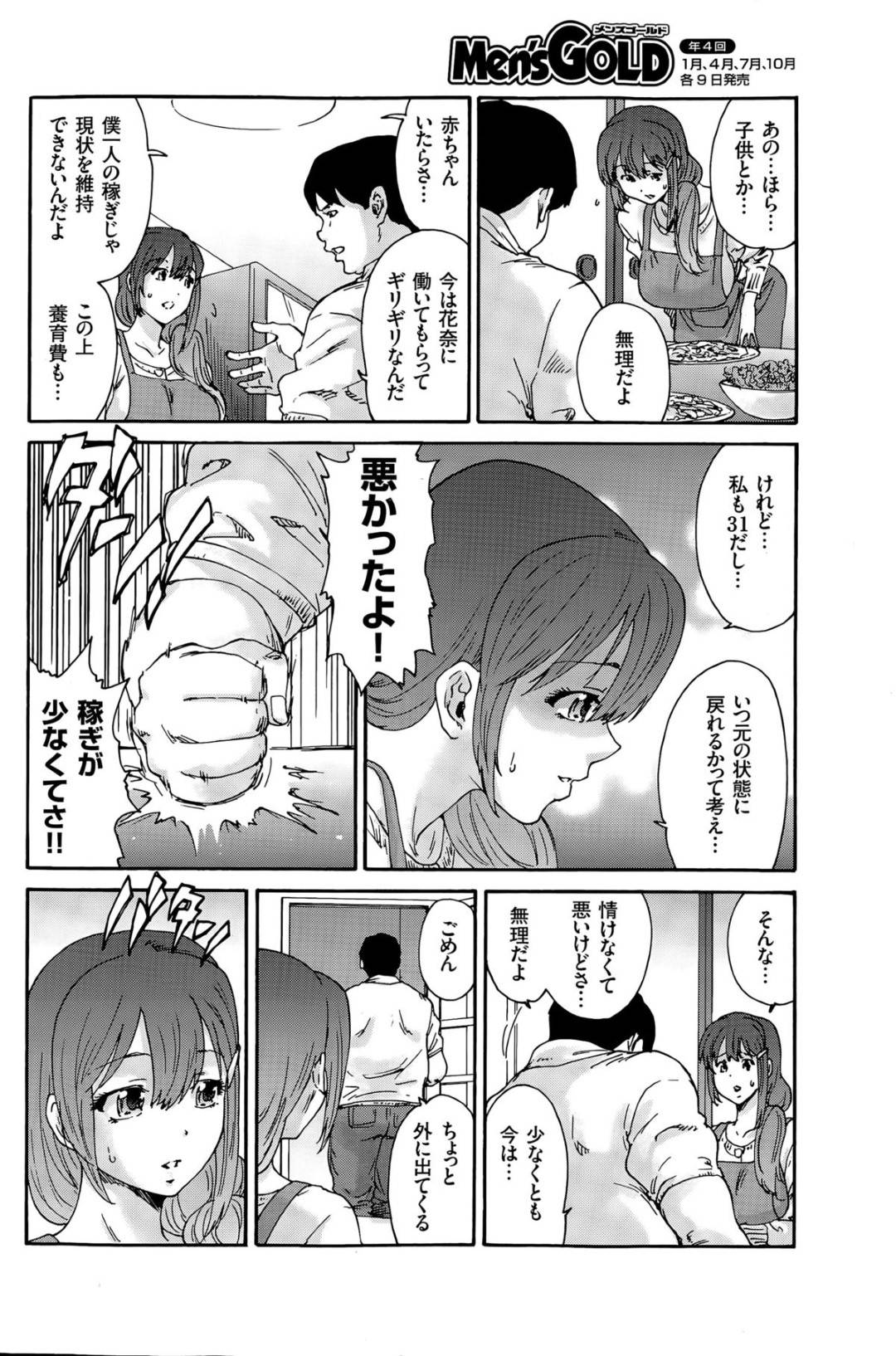 【エロ漫画】同僚と男女の関係になってしまったムチムチ人妻…快楽堕ちした彼女は自らセックスを求めるようになり、正常位で中出しされて感じまくる！【友美イチロウ:人の妻 第六話 風媒花】