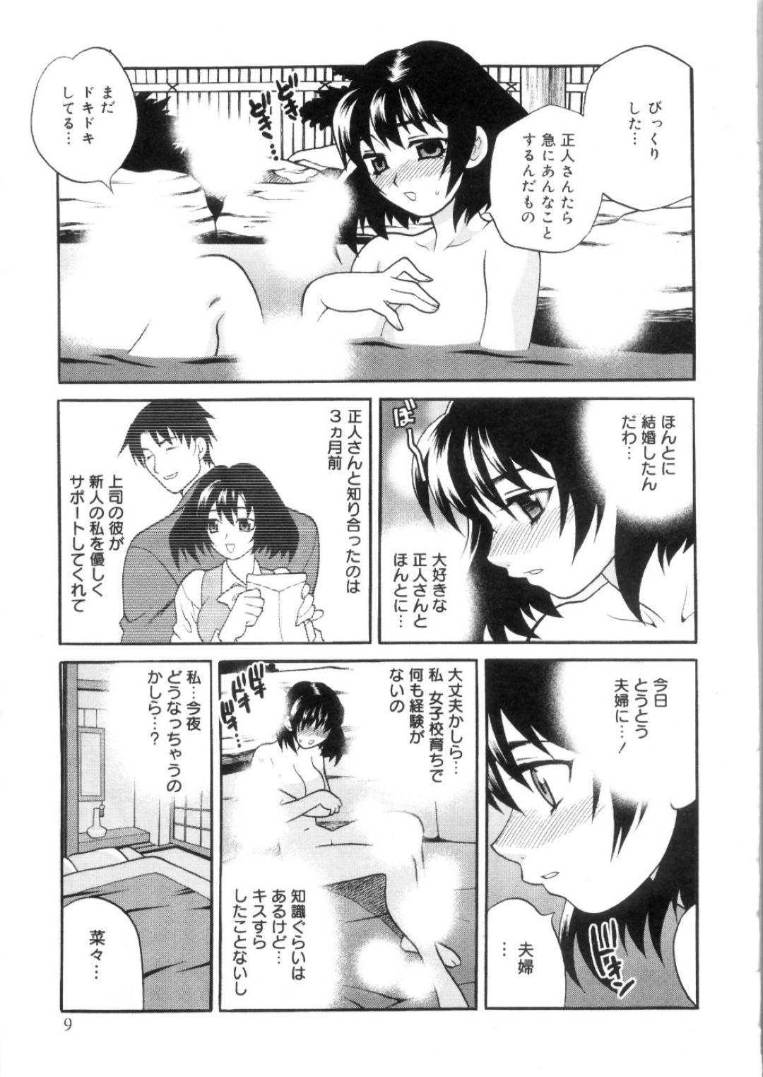 【エロ漫画】旦那とイチャラブセックスする美人妻…彼女は彼に身体を委ねて乳首責めやフェラなど互いを愛撫した後、正常位で中出しさせる！【ゆきやなぎ:えろ♥つま】