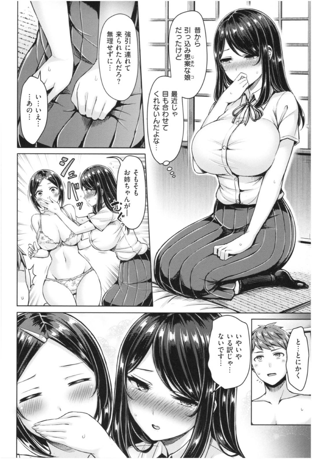 【エロ漫画】幼馴染の男とエッチなことをするJK姉妹…2人は戸惑う彼にお構い無しでディープキスしたり、フェラしたりして乱交セックスする！【オクモト悠太:Twinマキシマム！】