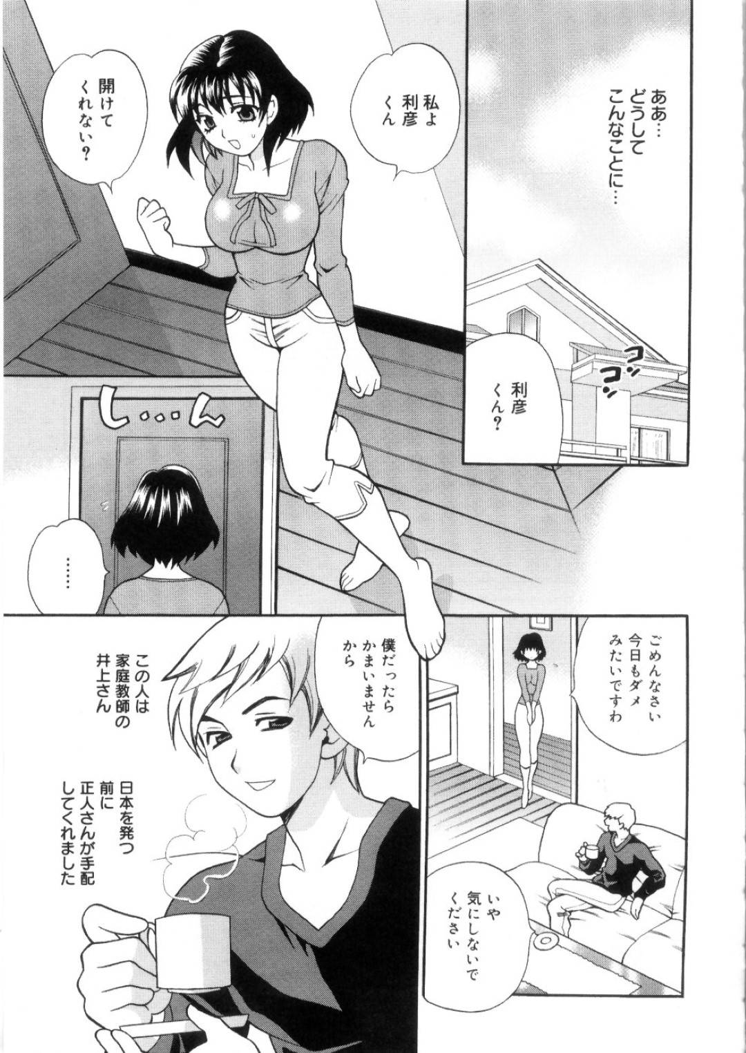 【エロ漫画】知り合いの男に媚薬を盛られてエッチなことを迫られてしまったムチムチ人妻…欲求不満な彼女は次第に彼とのセックスに感じていき、中出しを受け入れてしまう！【ゆきやなぎ:えろ♥つま 第七話】