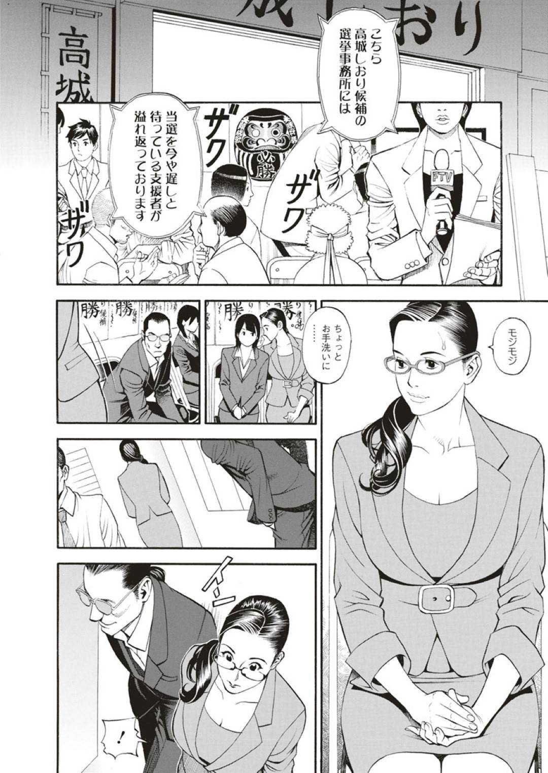 【エロ漫画】欲情した主人公に襲われてしまった熟女義母…欲求不満で満更でもない彼女は彼に身体を委ねて不倫セックスしてしまう！【十六夜清心:痴義母の花弁】