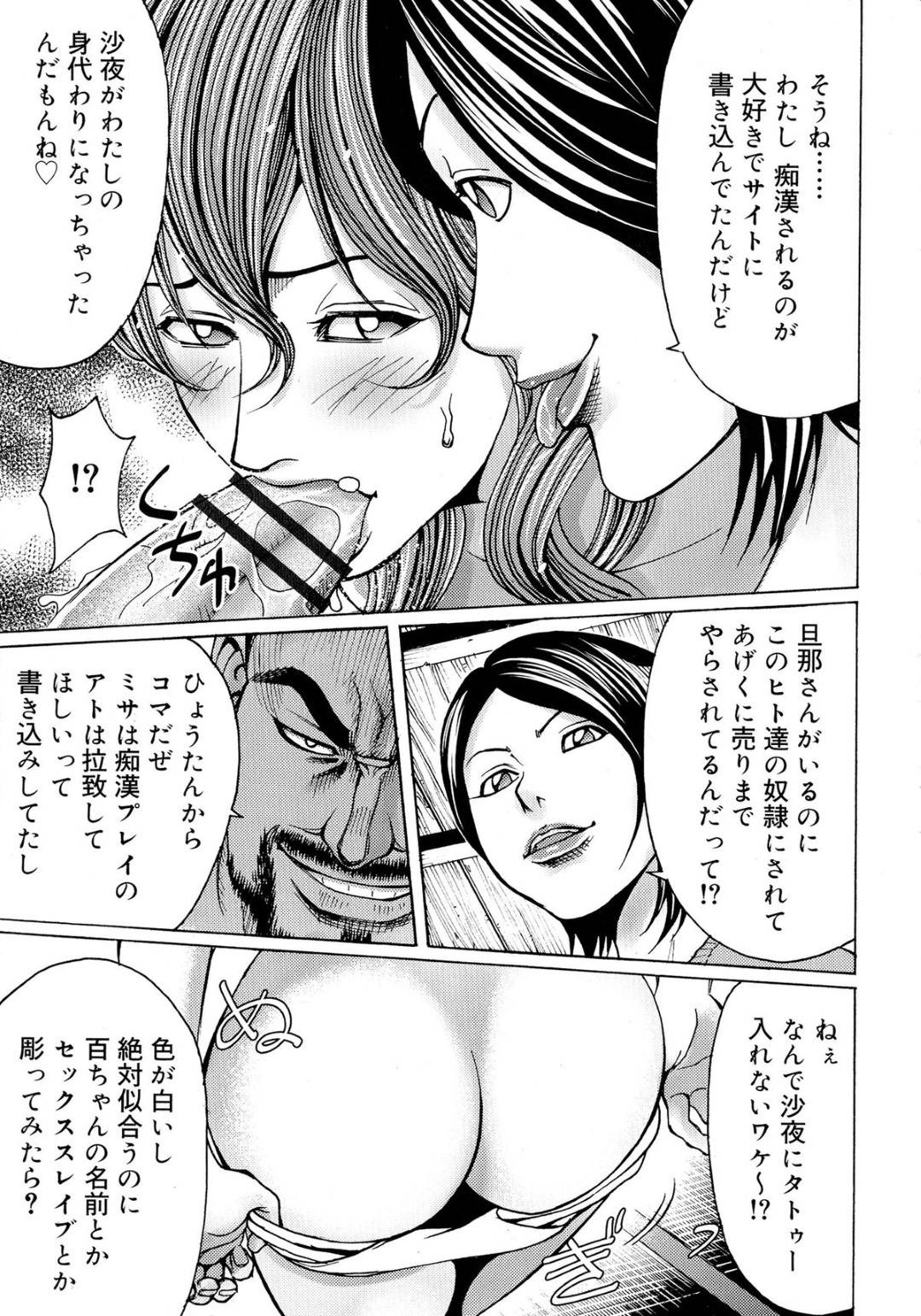 【エロ漫画】男から調教を受け続けるムチムチ人妻…エスカレートした彼らはよりハードなプレイをするようになり、二穴挿入や乱交セックスまでもする！【ギタ☆レン:蜜色の夢魔 第9話】