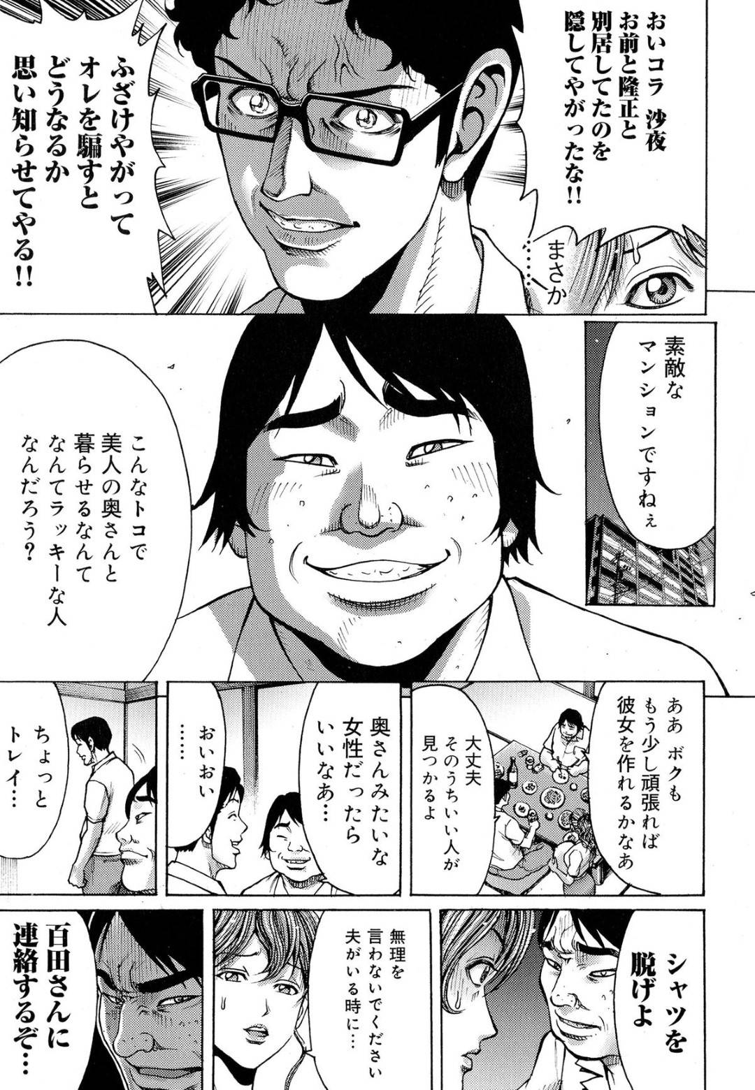 【エロ漫画】男から脅されてエッチな事をされ続けるムチムチ人妻…彼女は旦那が近くにいるにも関わらず男に立ちバックでチンポをハメられて不覚にも感じてしまう！【ギタ☆レン:蜜色の夢魔 第10話】