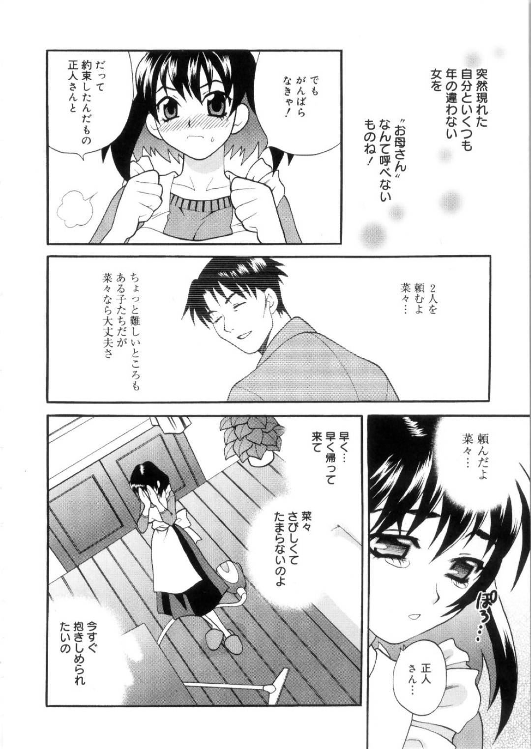 【エロ漫画】家でオナニーしているところを親戚の男に見られてしまったムチムチ人妻…そのことでエッチな事を迫られてしまった彼女はされるがままに手マンされ、バックや正常位で寝取られセックスしてしまう！【ゆきやなぎ:えろ♥つま 第2話】