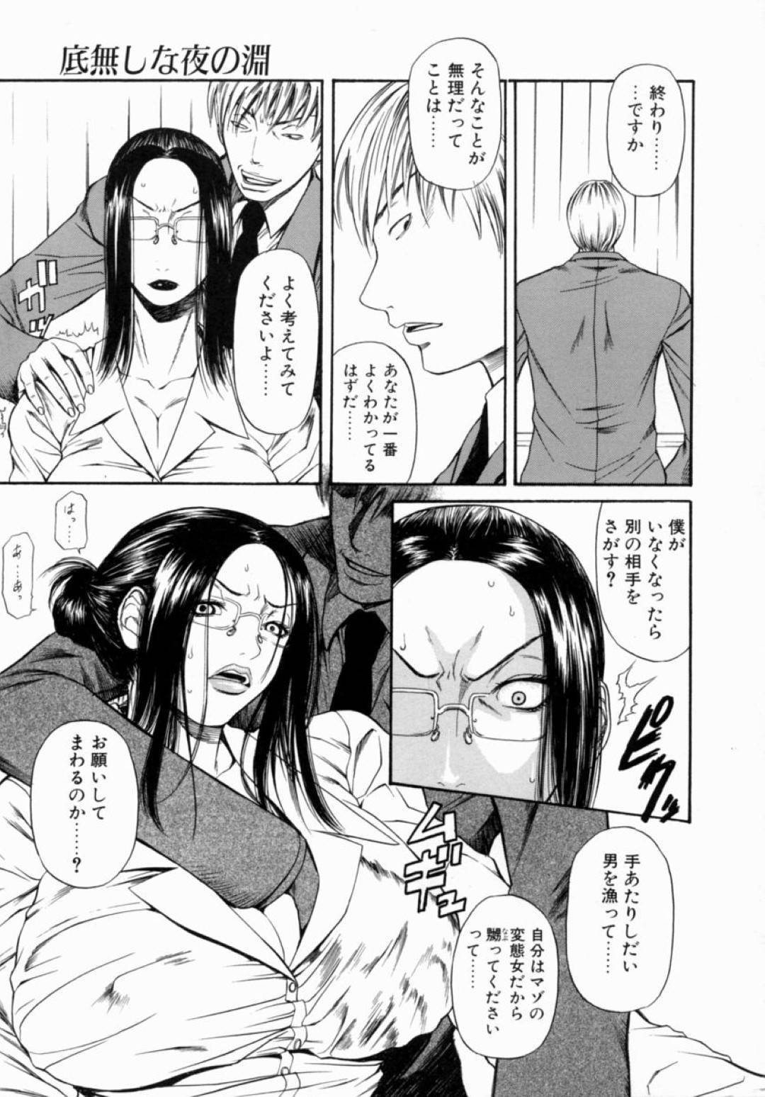 【エロ漫画】部下たちに襲われてしまったムチムチ女上司…事務所で囲まれた彼女は抵抗する事ができず、されるがままに輪姦陵辱を受ける事となる！【砂川多良:底無しな夜の淵】