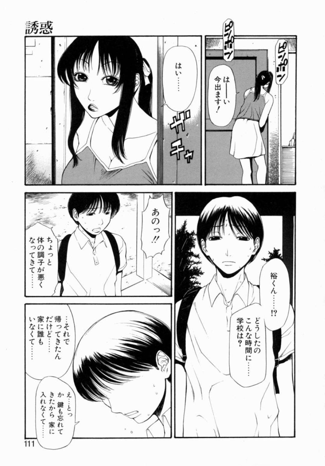 【エロ漫画】近所の青年に襲われてしまったムチムチ人妻…精子を無理矢理ぶっかけられた上、彼女は正常位で中出しまでもされてしまう！【砂川多良:誘惑】