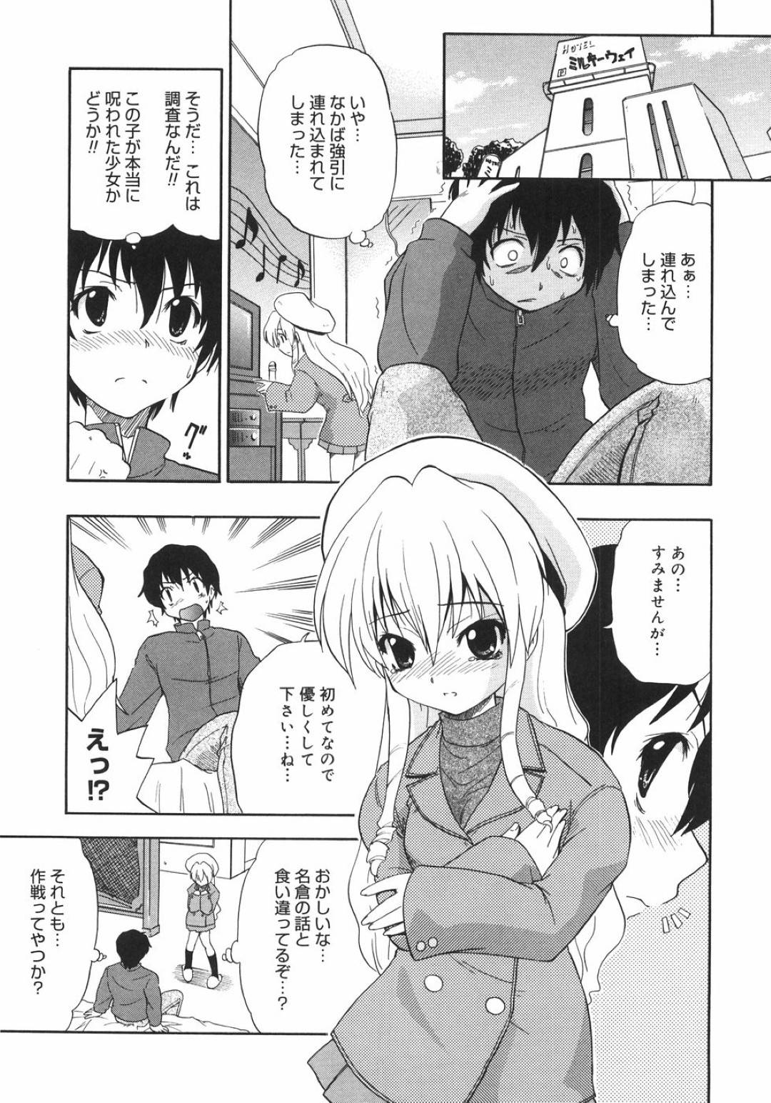 【エロ漫画】ひょんな事がきっかけで男とエッチする展開になったスレンダー少女…彼女は彼に身体を委ねて正常位でチンポを生ハメされて感じまくる！【吉川かば夫:呪われた少女】