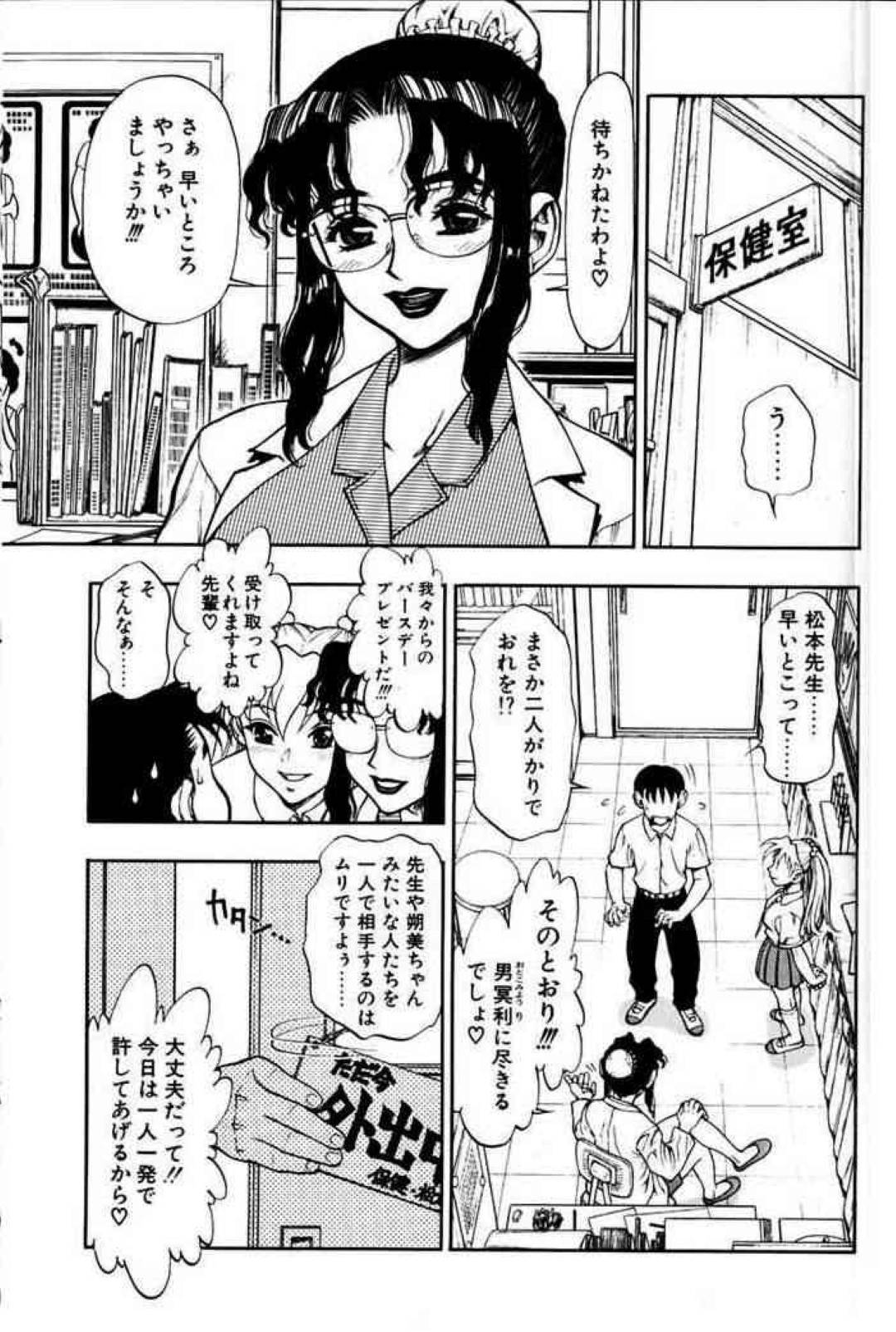 【エロ漫画】一人の男子生徒とエッチしまくる女教師と淫乱JK…彼女たちは彼にダブルフェラしたり、チンポを挿入させたりと乱交状態となってヤりまくる！【水無月十三:ずっとずっと好きだった… 第5話 誕生日おめでとう！！】