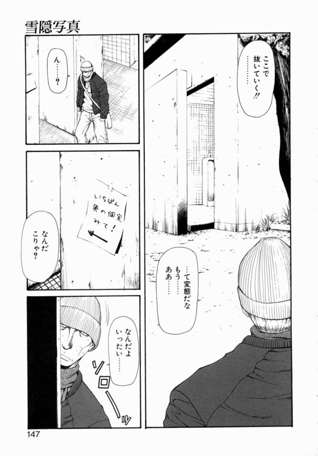 【エロ漫画】見知らぬ男と公衆トイレでセックスするドMお姉さん…痴女な彼女はトイレに拘束された状態で彼にイラマされたり、精子をぶっかけられたりし、更には膣やアナルを犯されて感じまくる！【砂川多良:雪隠写真】