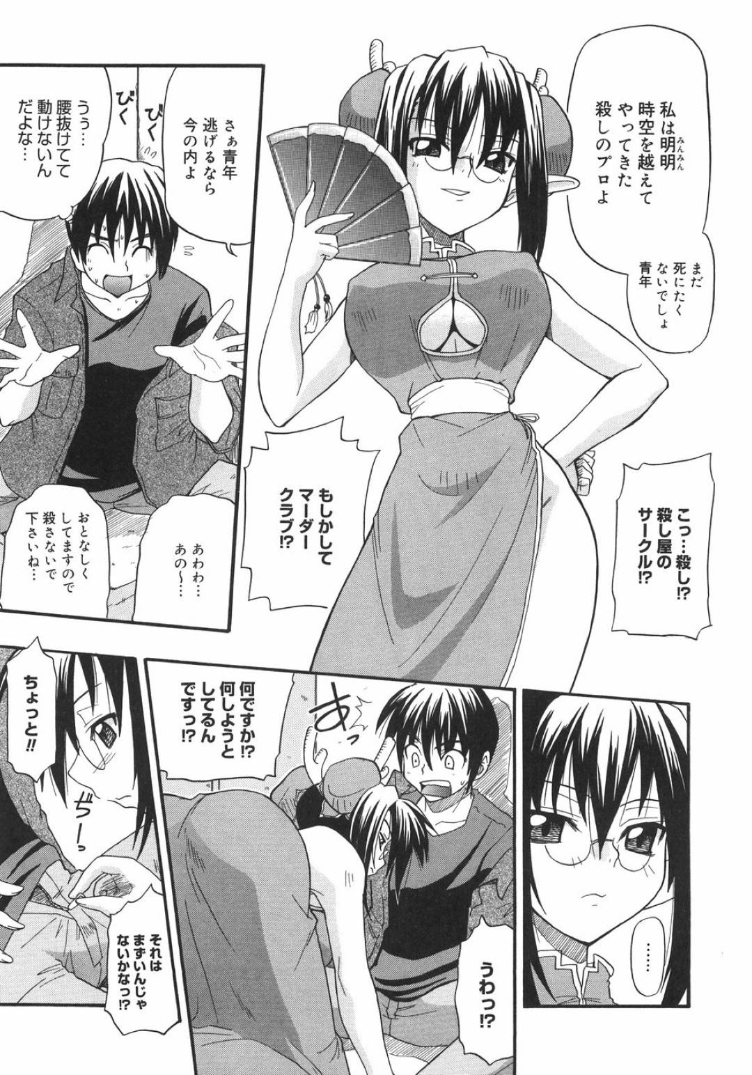 【エロ漫画】主人公にサークルの勧誘としてコスプレ姿でセックスを迫るスレンダーお姉さん…彼女はチャイナ服姿で彼にパイズリや生ハメセックスなどしたりとヤりまくる！【吉川かば夫:レイヤーミッション！！】