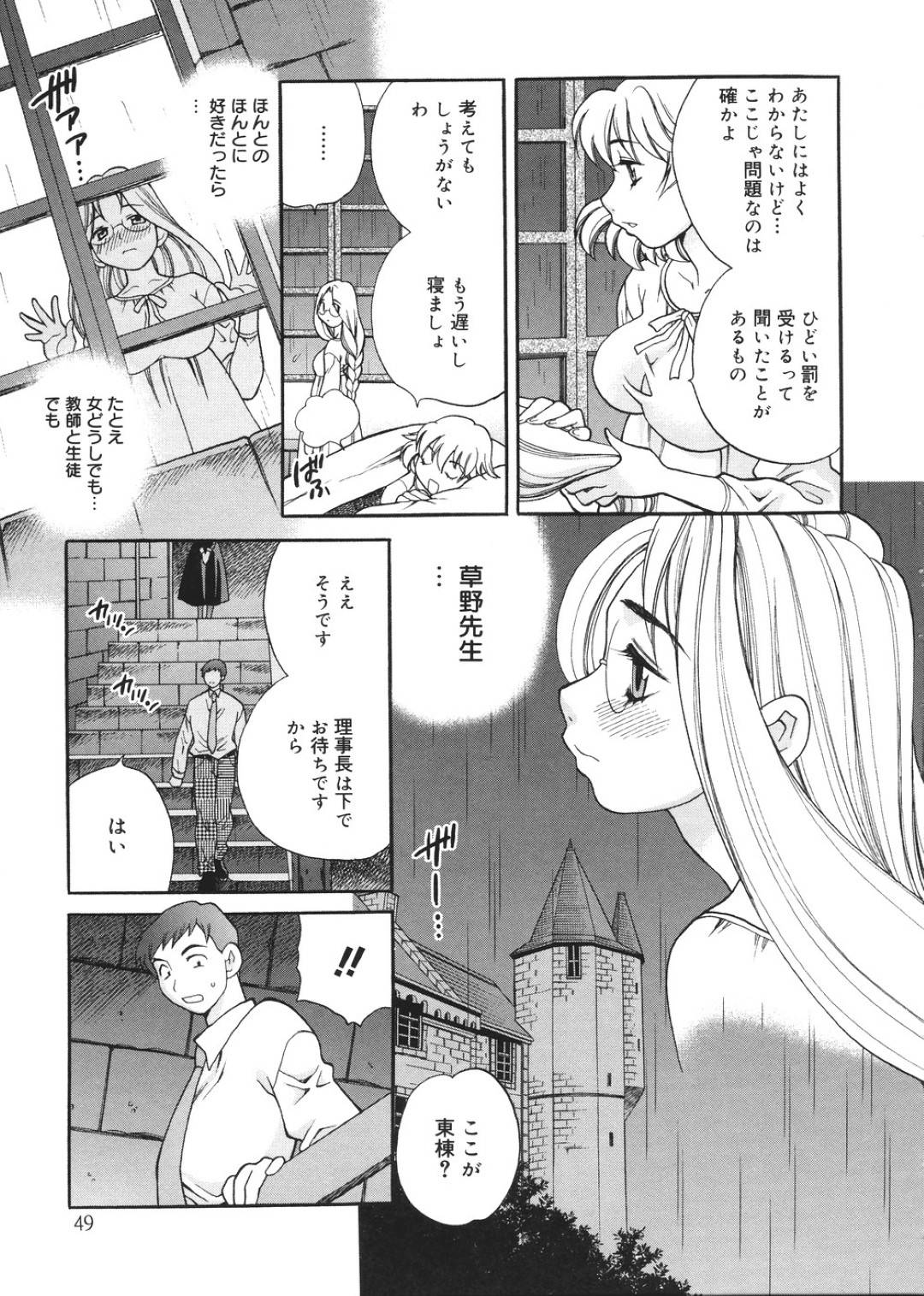 【エロ漫画】親戚の男から陵辱を受け続けるムチムチ巨乳妻…彼女はされるがままとなり、アナルを犯されてしまう！【ゆきやなぎ:えろ♥つま 第3話】