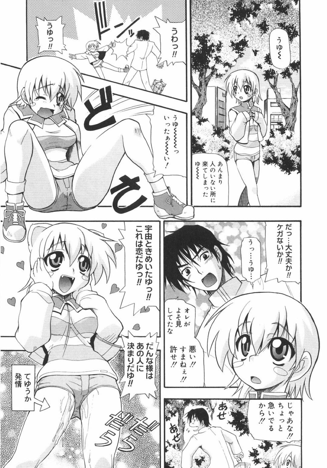 【エロ漫画】突如主人公の元に現れた淫乱ムチムチ少女…発情した彼女は彼の意思にお構いなしでフェラ抜きしたり、手コキしたりし、中出しセックスまでもしてしまう！【吉川かば夫:うゆっとCHANGE】