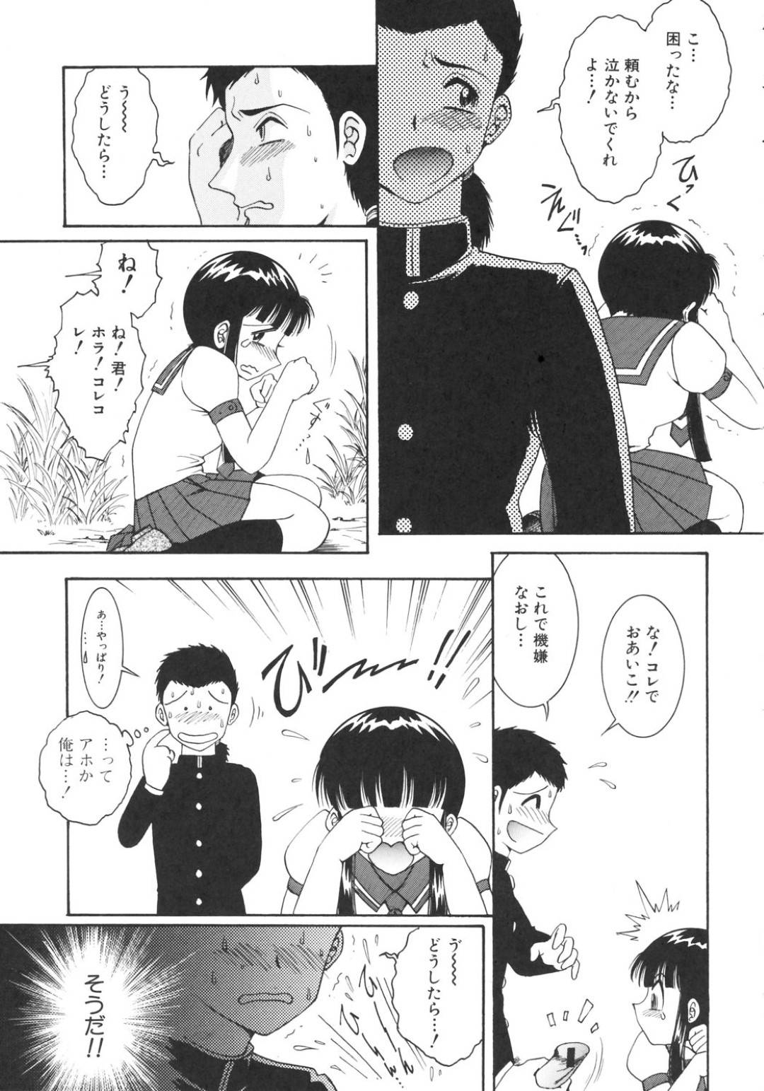 【エロ漫画】ひょんな事がきっかけで知り合ったばかりの青年と付き合うことになった清楚系JK…欲情した彼女は彼と茂みに隠れて野外で処女喪失セックスする！【安一樹:恋人たちのなれそめ】