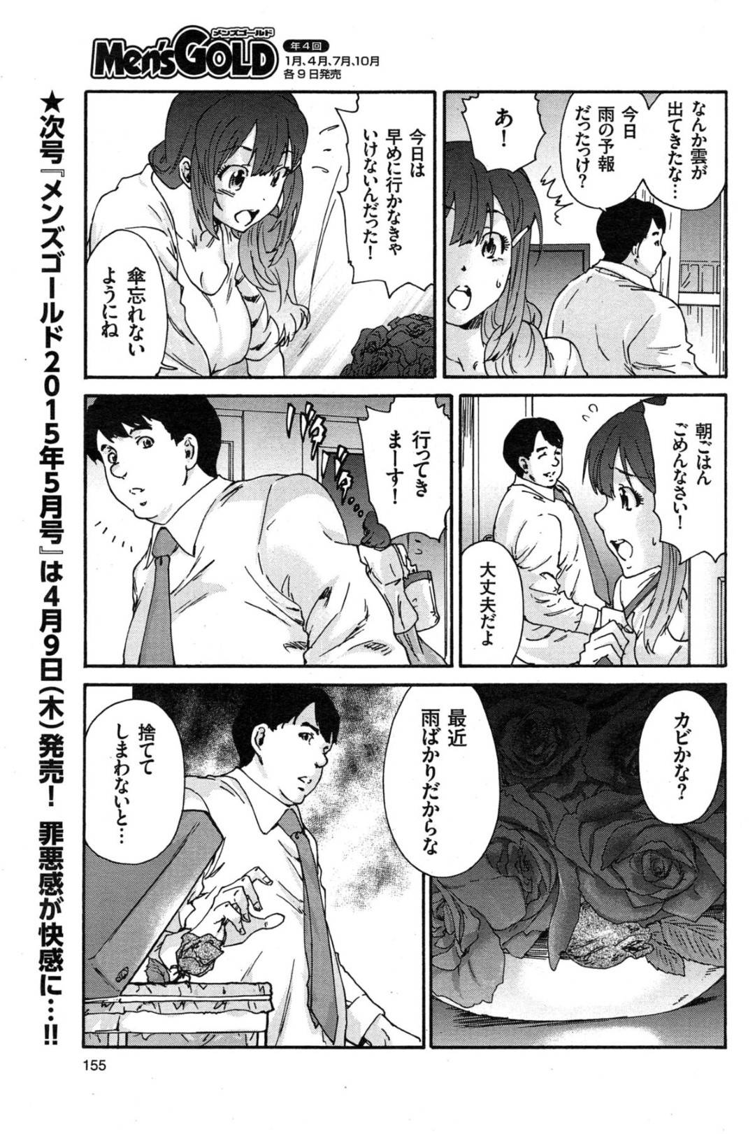 【エロ漫画】同僚の男と不倫し続けるムチムチ人妻…欲求不満な彼女は乱暴な彼に流されて着衣セックスして感じまくる！【友美イチロウ:人の妻 第五話 灰色の病】