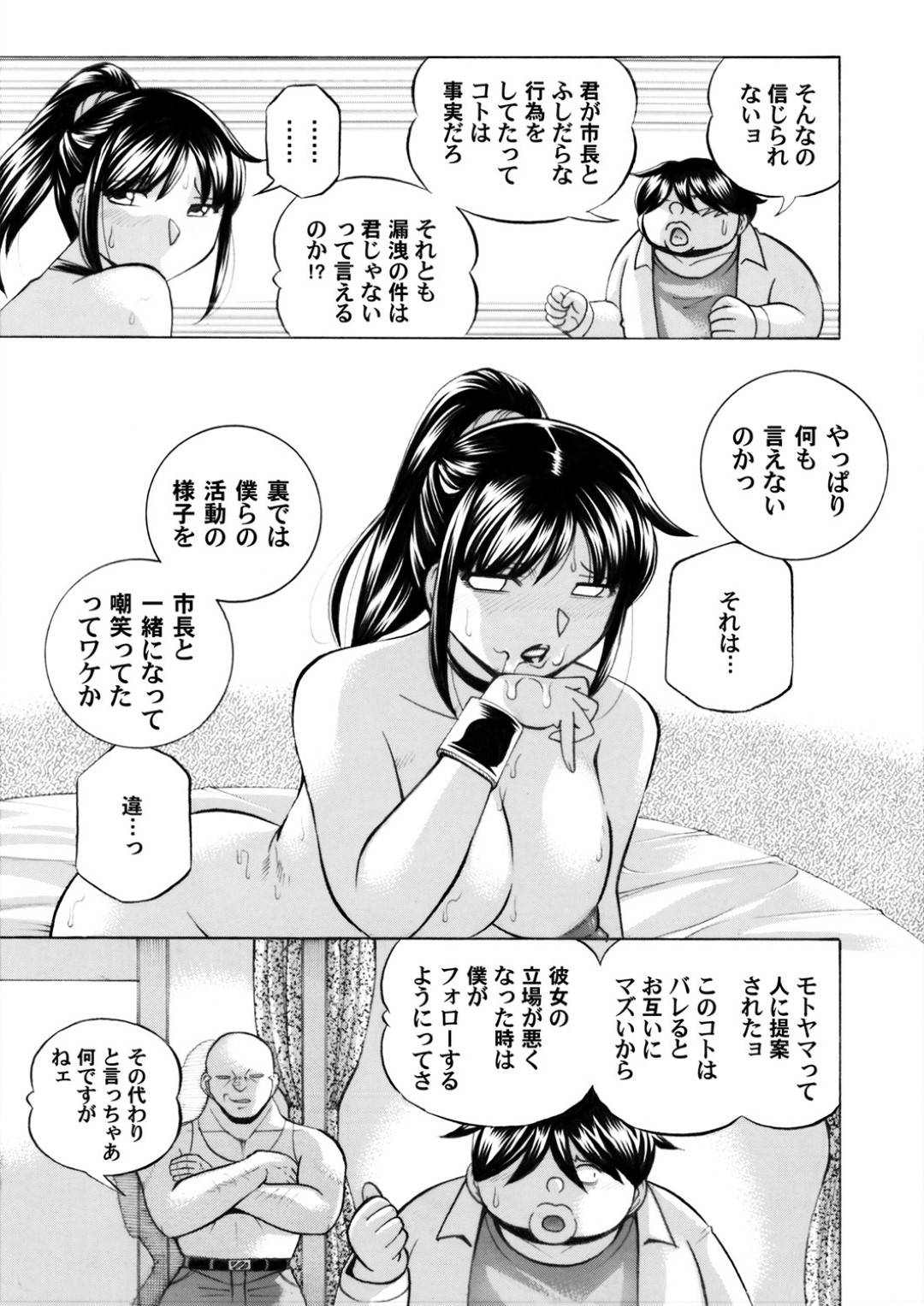 【エロ漫画】変態オヤジから調教を受け続けるムチムチJDお姉さん…エスカレートした彼に媚薬を盛られた彼女はガン突きファックされていつも以上に感じまくる！【中華なると:女子大生裕香】