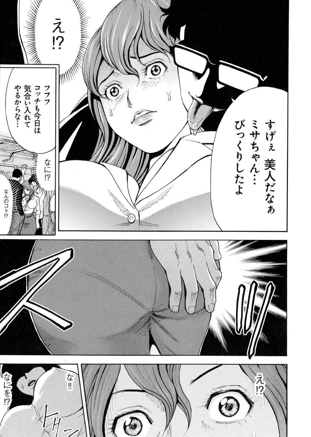 【エロ漫画】電車で痴漢集団に襲われてしまったムチムチ人妻…彼女は全身を触られて抵抗虚しくそのまま中出しレイプを受ける事となる！【ギタ☆レン:蜜色の夢魔 第1話】